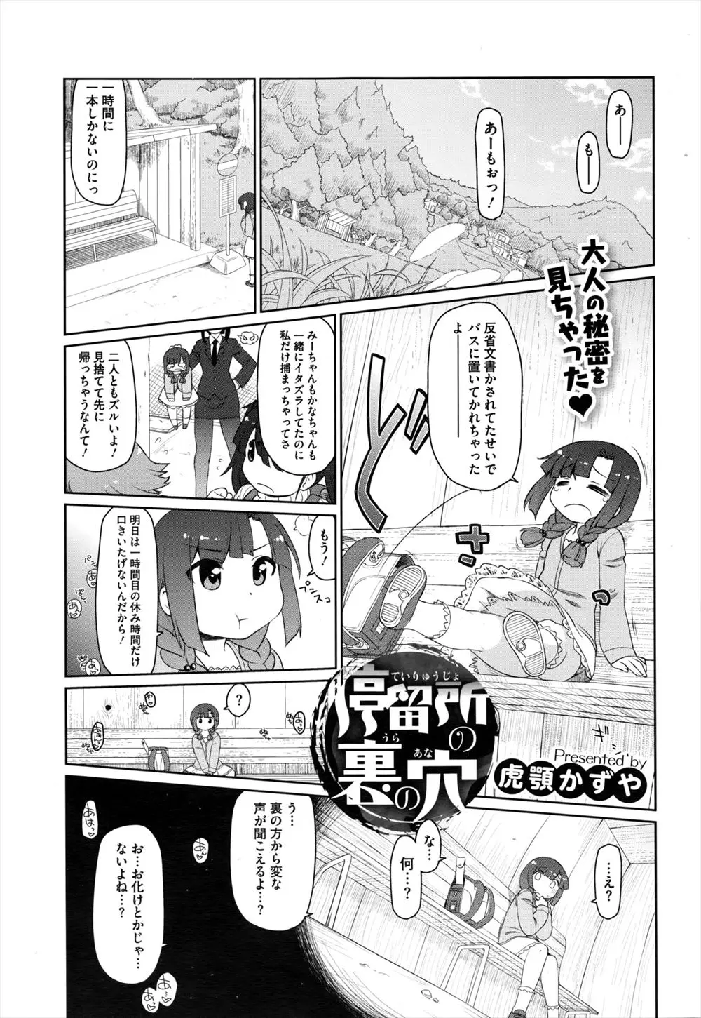 【エロ漫画】バス停の裏で自分そっくりなJKのお姉さんがセックスしているのを見てむずむずして、自然とマンコに手が伸びてはじめてオナニーしてしまう少女！