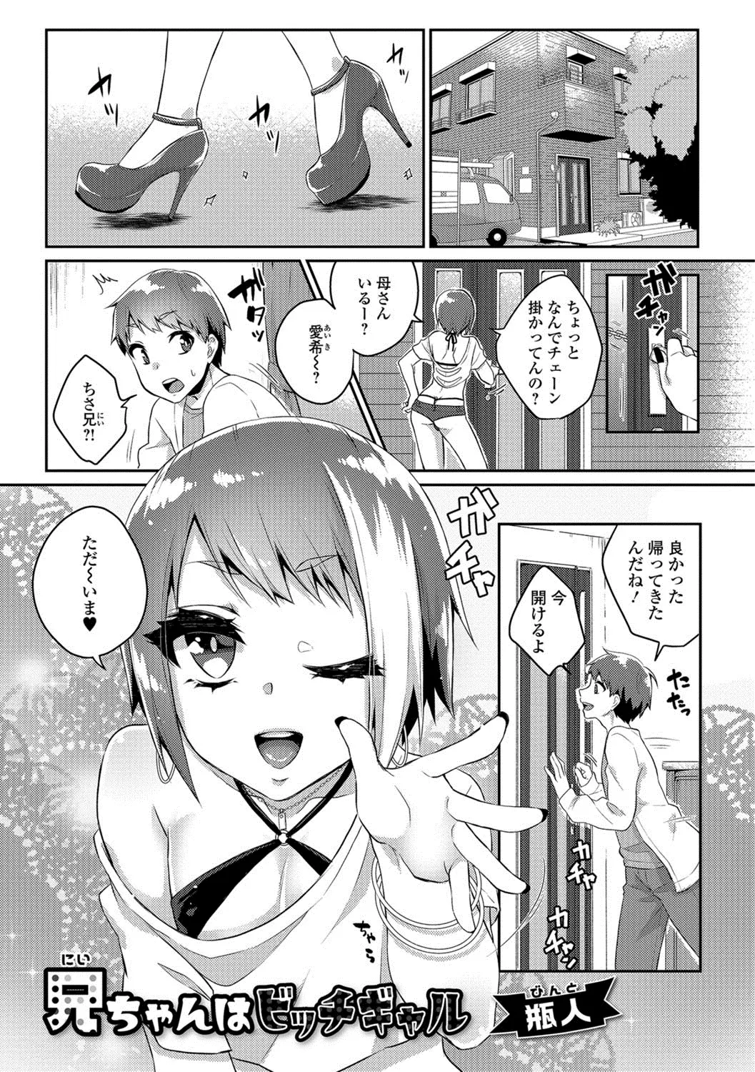 【エロ漫画】信じて送り出した兄がギャルビッチになって帰って来た。女装して雌に目覚めたらしい兄に押し倒され、フェラチオをされて、弟チンコはアナルマンコで近親相姦をする