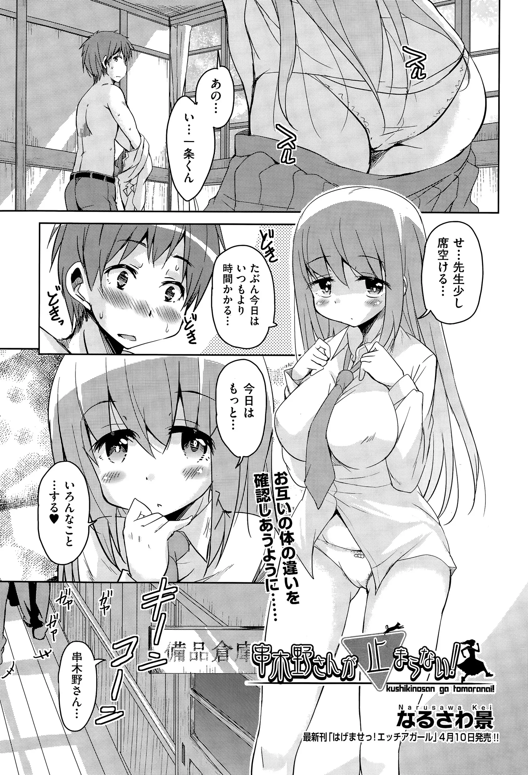 【エロ漫画】普段は地味で無口で常にぼっちな巨乳クラスメイトと同じ係になり定期的に放課後に二人きりになりセフレ関係になった男子が、エッチのときは積極的な彼女とどんどんエスカレートして中出ししてしまう！