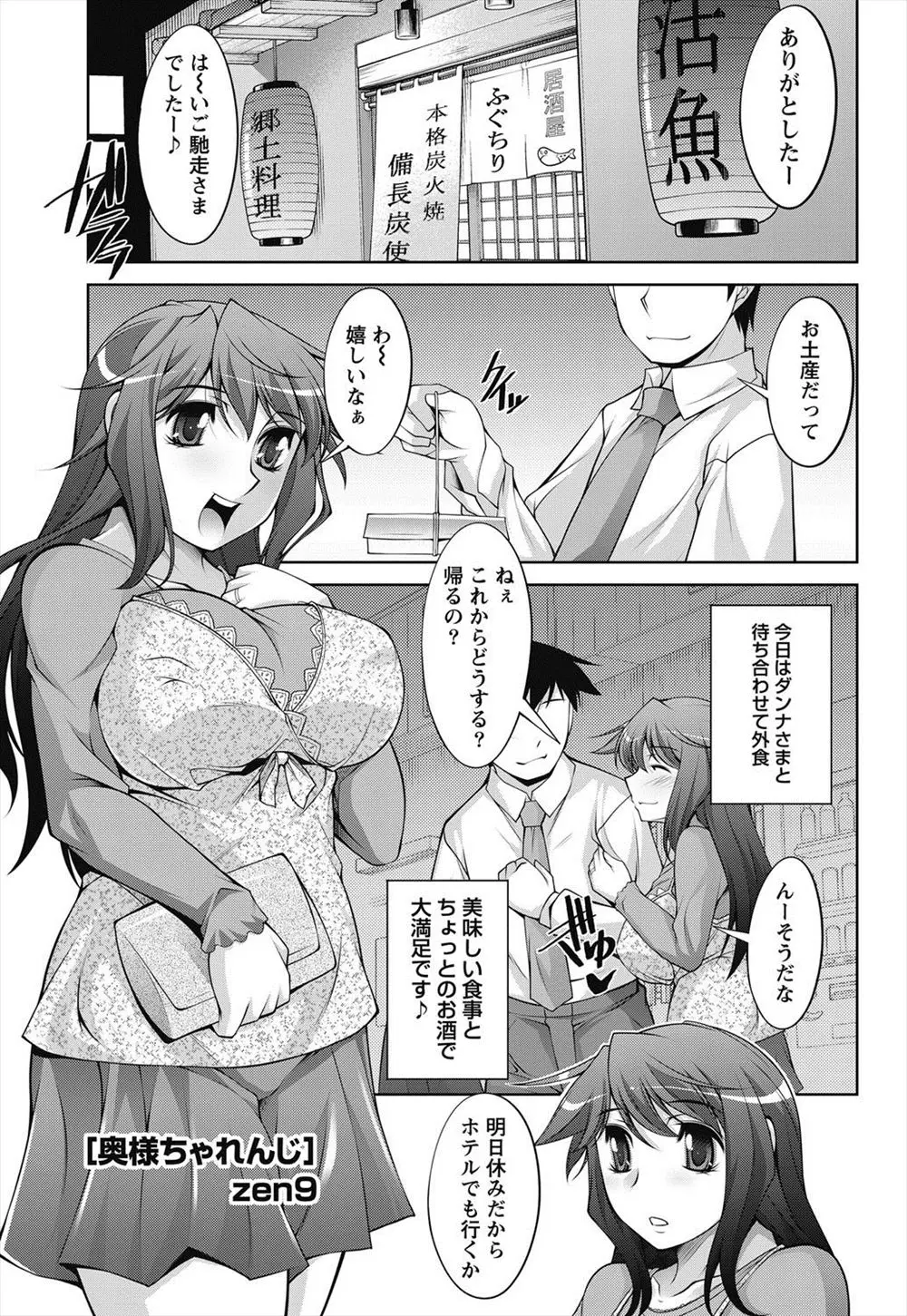 【エロ漫画】はじめてラブホに来たという巨乳奥さまは旦那に嘘を教えられながら即エッチで黒ストッキングを破かれクンニでトロトロに！ムチムチなお尻を掴みながらバックでイチャイチャセックス！