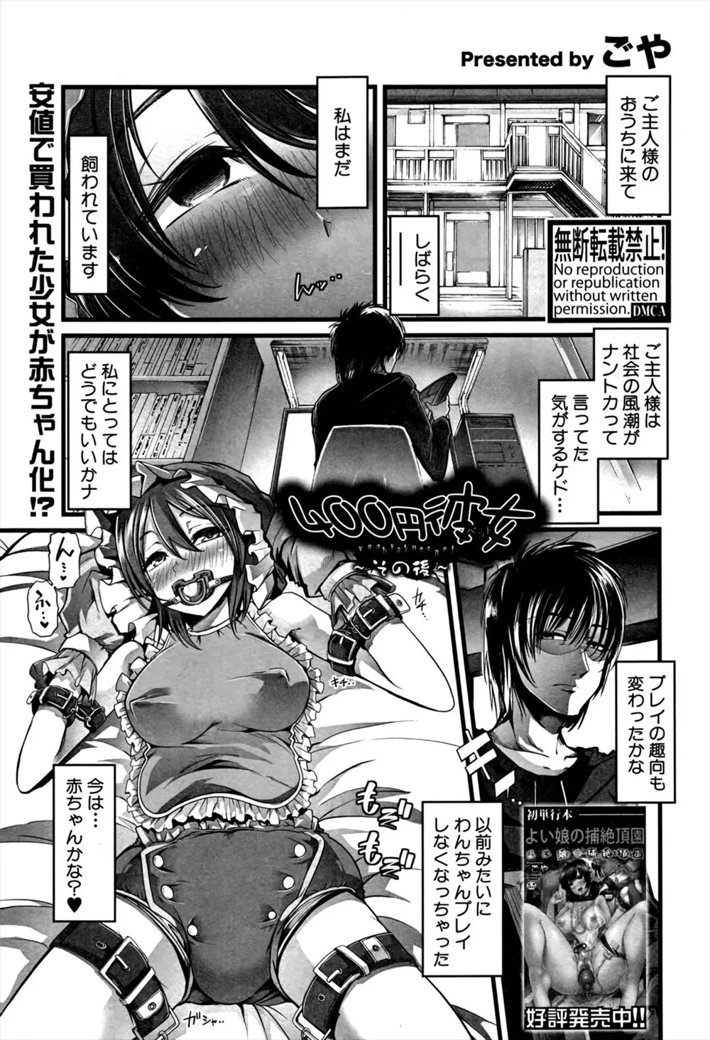 【エロ漫画】ご主人様に買われた彼女は赤ちゃんプレイで調教される事に。手足を拘束されて、おちんちんにフェラチオご奉仕。つるつる淫乱ベビーマンコに中出しされて幸せそうに絶頂する