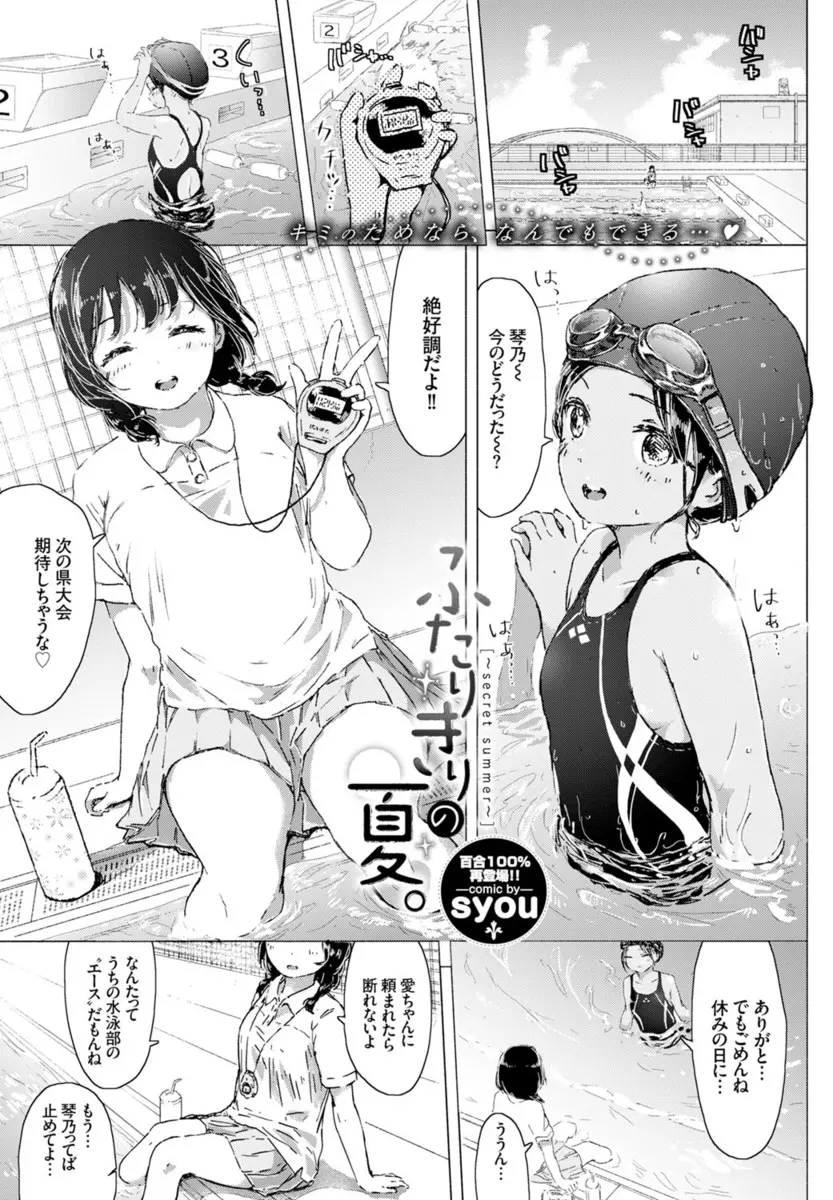 【エロ漫画】夏のプールでイチャイチャレズセックスをしちゃう二人。濡れて透けたおっぱいに欲情して陰毛マンコを手マンやクンニで弄り合い、スクール水着を脱がせてお互いの陰毛マンコを重ねて快感に溺れちゃう