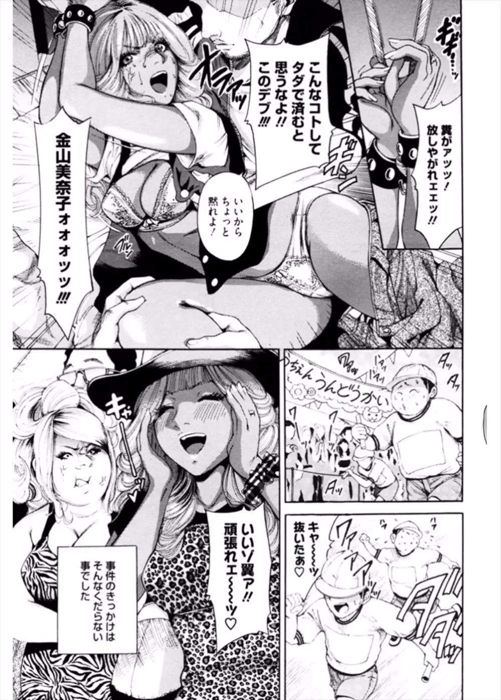 【エロ漫画】運動会で子供が負けたことを逆恨みしたデブママに拘束されたギャルママは大勢の男達に輪姦レイプされてしまう！バックで突かれながらフェラでちんぽを咥えさせられ精液をぶっかけられるとお漏らし絶頂し巨チンで突かれり大量のザーメンを中出しされる！