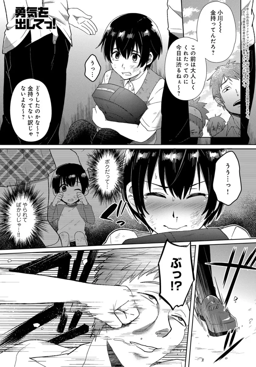 【エロ漫画】イジメられていたショタだったがレイプされそうになった巨乳幼なじみを助け出す！エッチをする事になると幼なじみを拘束しクンニで潮吹きさせるとフェラで口内射精させ騎乗位でおねショタセックス！