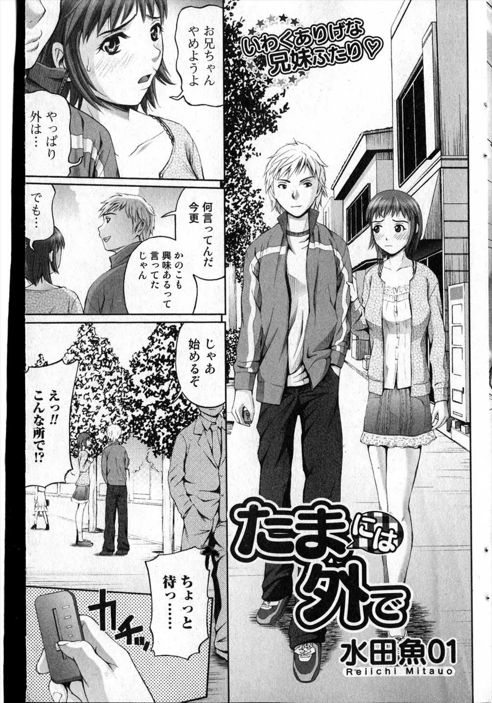 【エロ漫画】兄にリモコンローターを仕込まれ散歩させられている妹はスイッチを入れられたままコンビニでエロ本を買わさると屋外調教でトロトロになったマンコにバックでハメられる！さらにそれを目撃した店員のちんぽをフェラさせられ青姦3Pしちゃう！