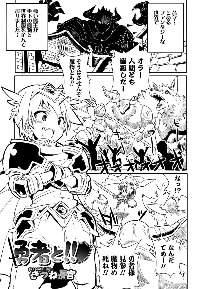 【エロ漫画】魔法の杖で魔物を雌に変えて、勇者が人外娘をお仕置きレイプ。ケモ耳娘や牛乳娘、スライム娘を犯して成敗するが、最後は勇者も女体化して異種姦ファックにハマっちゃう