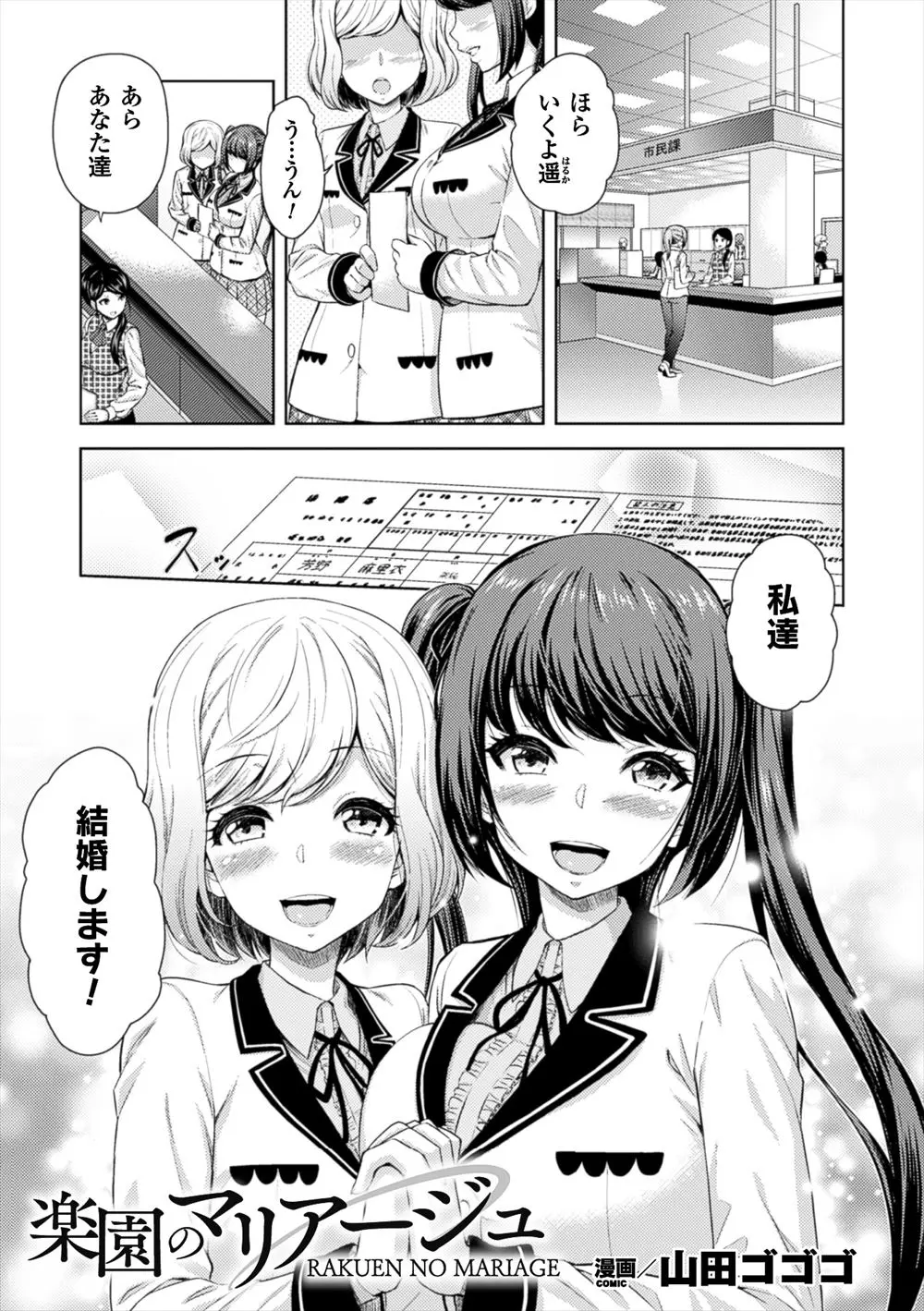 【エロ漫画】女ばかりの世界でJK百合カップルが結婚した。妊娠できる薬で、貧乳妻と巨乳夫役に分かれてレズセックス。乳首を舐めておマンコをクンニし、パイパンマンコを重ねてエッチをしてめでたく妊娠するのだが、ふとしたことで喧嘩をしてしまう。でも仲直りはレズセックスで、巨乳ちゃんも無事妊娠できたぞ