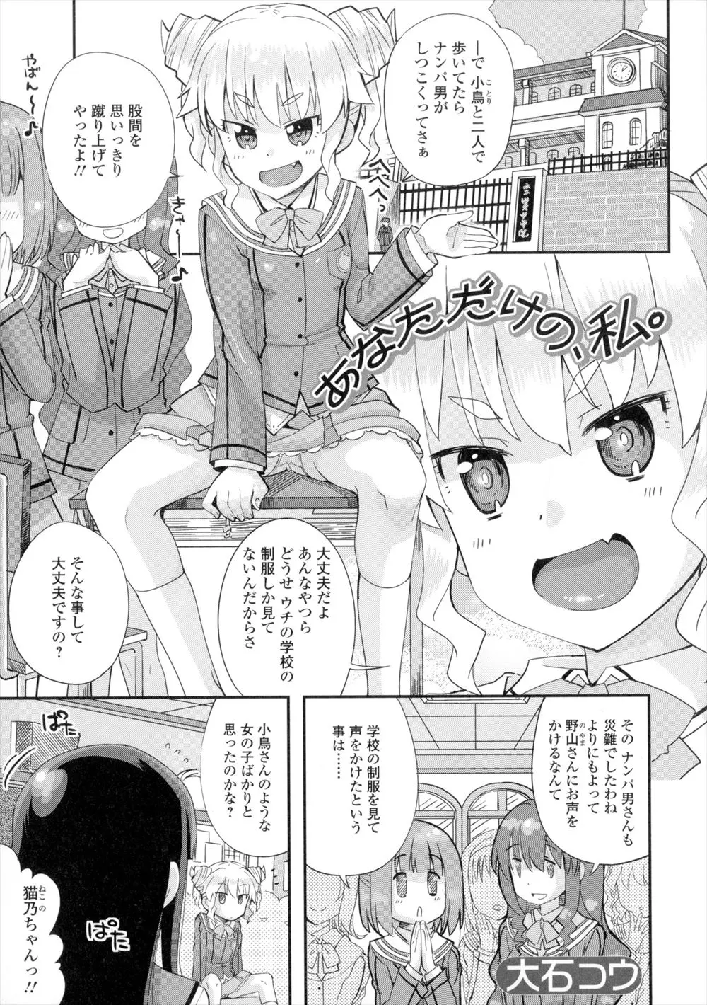 【エロ漫画】ツンデレでパンチラ上等なお嬢様と巨乳で大人しいお嬢様。女の子らしい巨乳お嬢様は実はふたなり娘で、パンストに包まれたおちんちんをローターと足コキで虐められ、彼女のおマンコでレズセックス