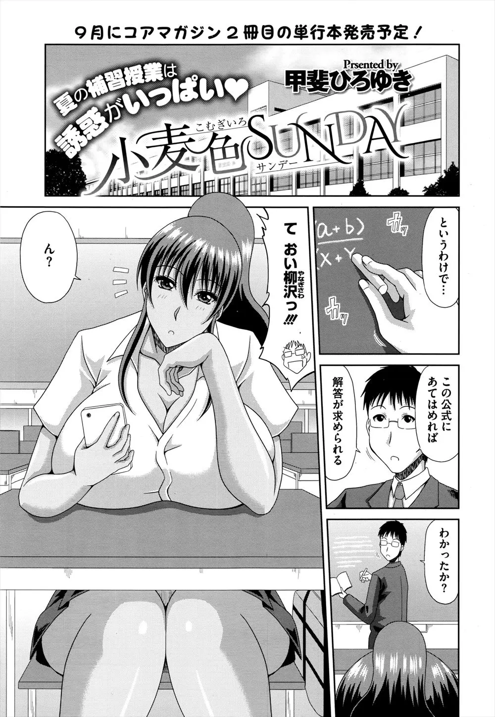 【エロ漫画】問題児の爆乳黒ギャルJKに夏休みの補習中に誘惑され、だめだとわかってるのに快楽に抗えず中出しセックスしたら彼女がまさかの処女だった！