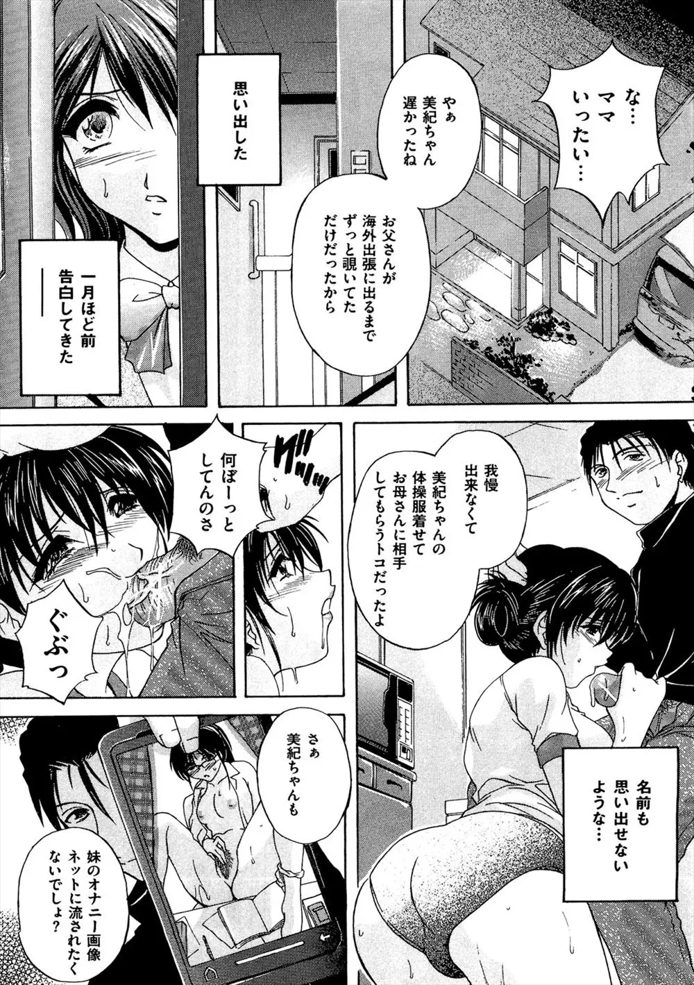 【エロ漫画】妹のオナニー写真を盗撮した男に脅されフェラをさせられていた母親にディルド挿入を命令されアナルに挿入し二穴セックスで肉奴隷にする！さらに帰ってきた妹を掴まえレイプされ家族そろって堕とされる！