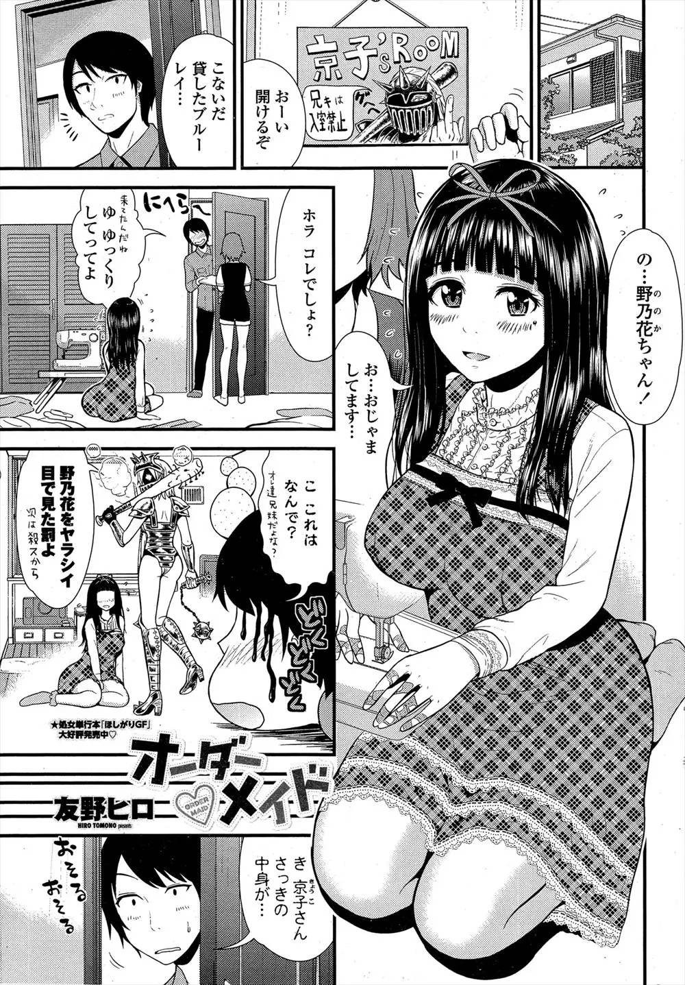 【エロ漫画】妹の友達がめちゃくちゃかわいい巨乳コスプレイヤーで、彼女とクローゼットで密着して激しくいちゃラブ中出しセックスした！