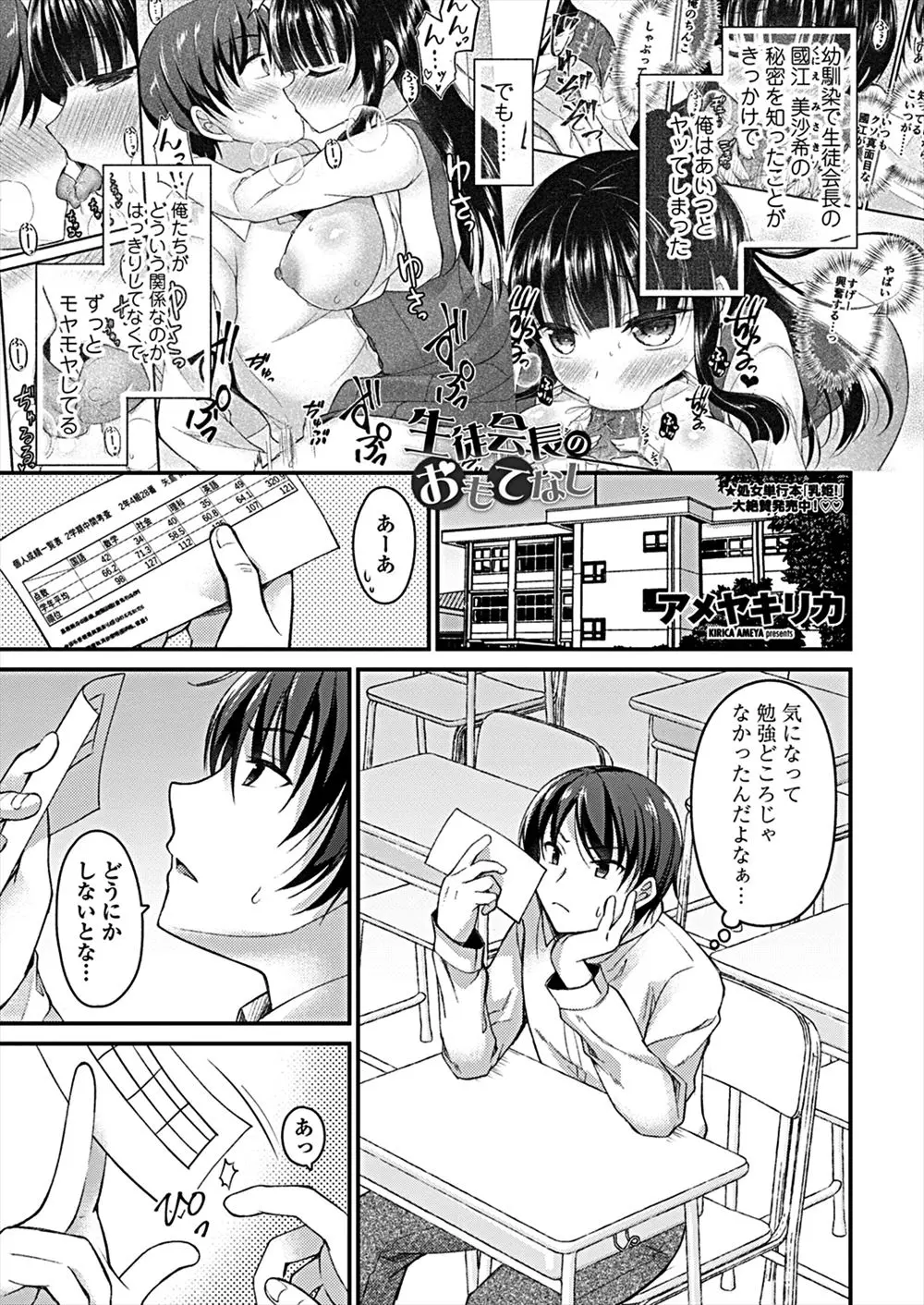 【エロ漫画】表では優等生な生徒会長の幼馴染JK。実は淫乱だった彼女の秘密を知って、おちんちんをフェラチオして貰って。セックスをするようになりパイパンマンコに中出しだ