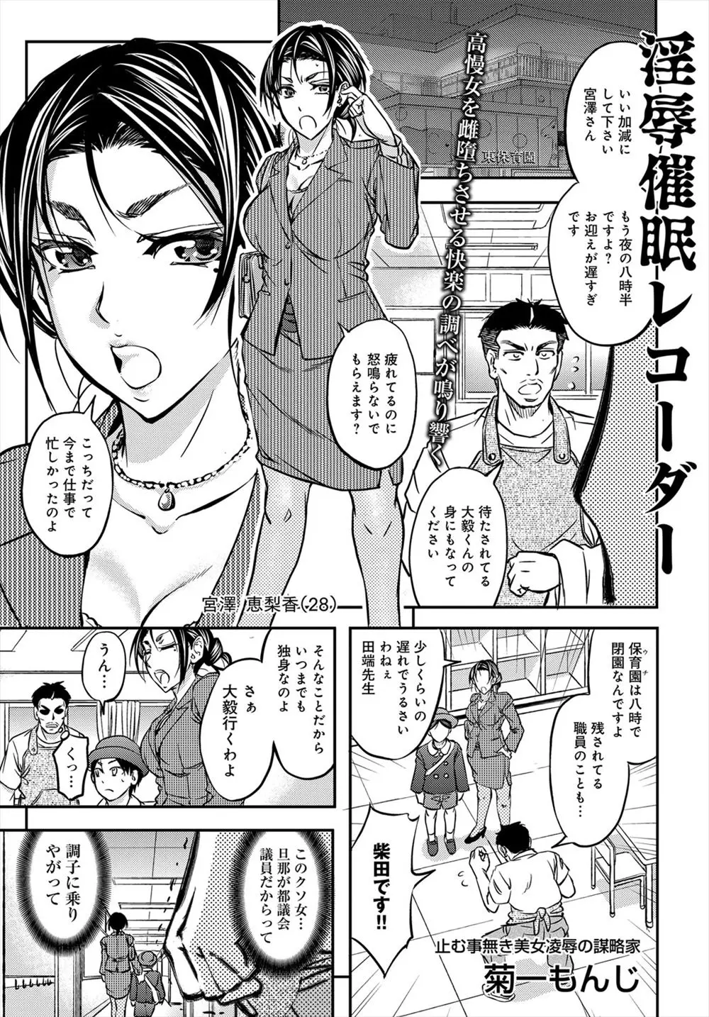 【エロ漫画】催眠術で高飛車な人妻を調教する。恥ずかしい彼女のうんちネタで脅し、まずはフェラチオでザーメンまみれに。パイズリまでしてくれる巨乳妻は、さらに強い催眠で旦那の幻覚を見ながら、おしっこまみれでうんちをお漏らししてスカトロプレイ。NTRレイプで凌辱されおチンコの虜になる