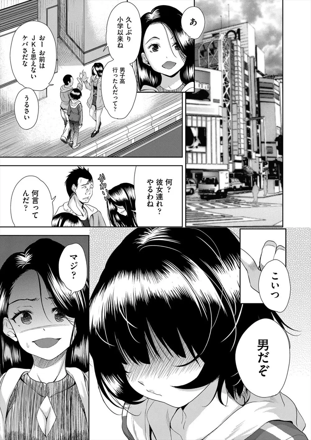 【エロ漫画】可愛い男の子がアプリで女体化。TSを戻すにはエッチなミッションをクリアする必要があるらしく、おっぱいを揉まれてキスをされ、パイパンマンコで4Pをしちゃう