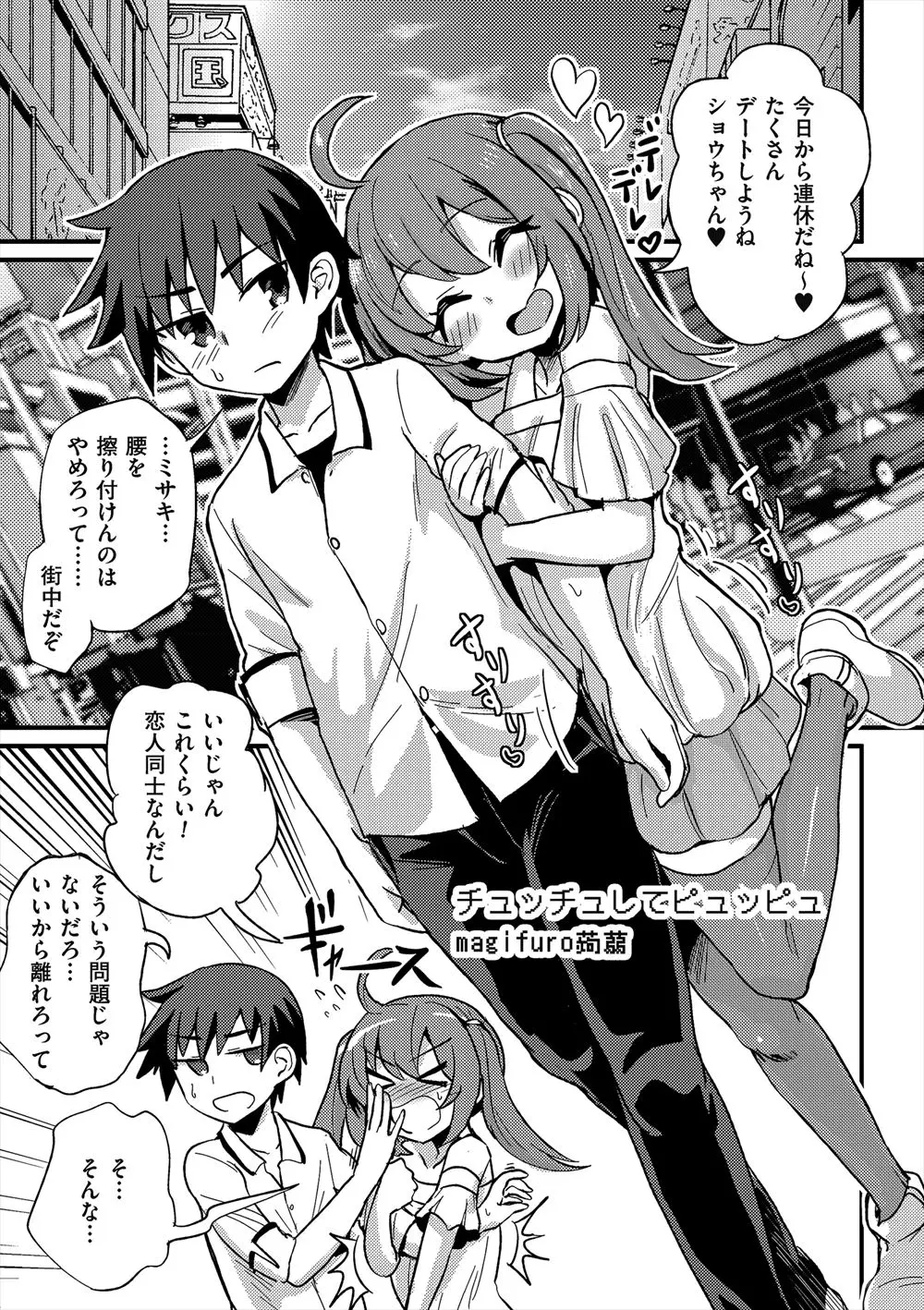 【エロ漫画】ツインテビッチな彼女は男の娘。いつもチンコを勃起させて発情しているので、貞操帯で射精管理したのだが勃起を我慢できないみたいで、おチンポを手コキしアナルファック