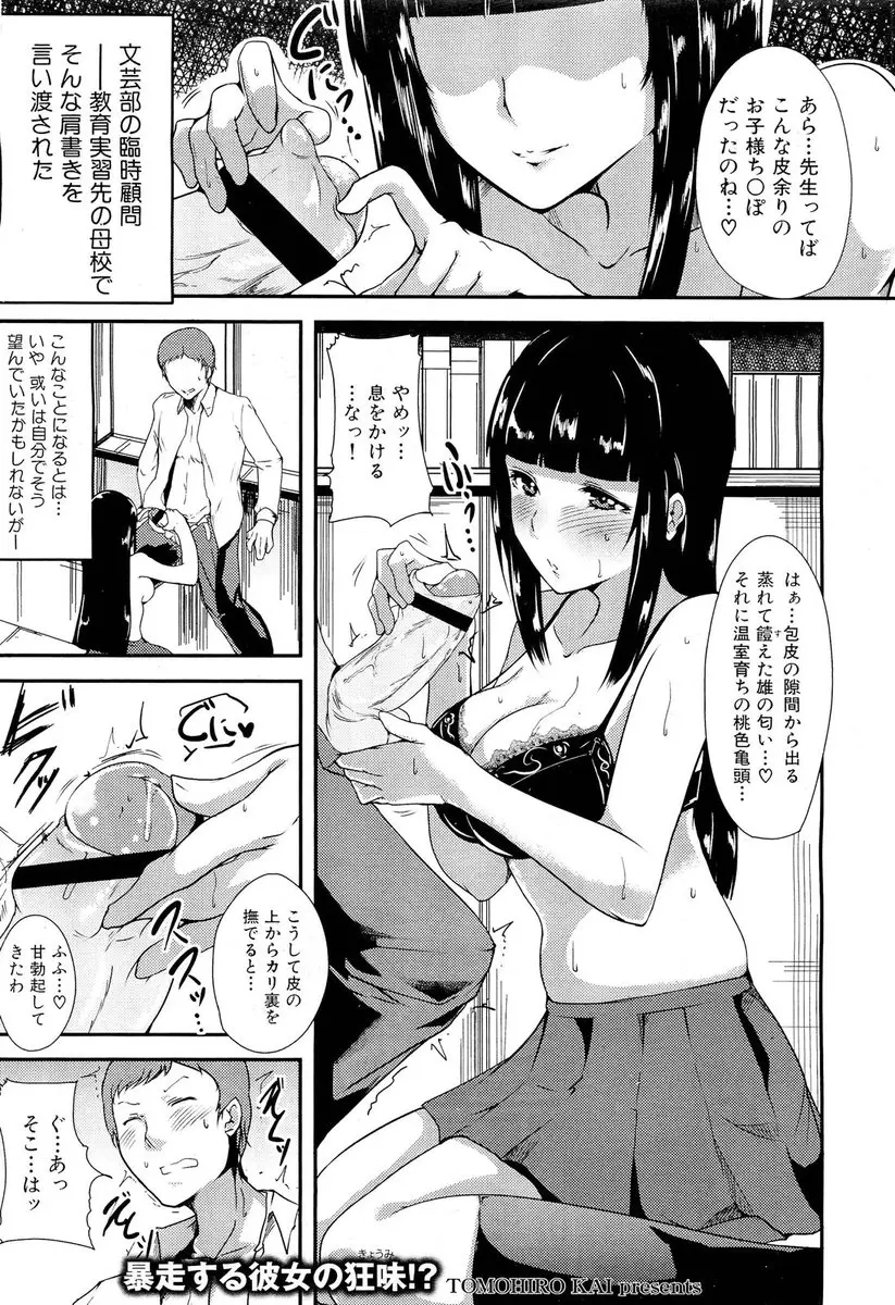 【エロ漫画】可愛い巨乳JKが読んでいたのは女性上位の官能小説。彼女の秘密を知った男が乳首責めや手コキをされ、陰毛マンコで逆レイプされて彼女の玩具として調教される