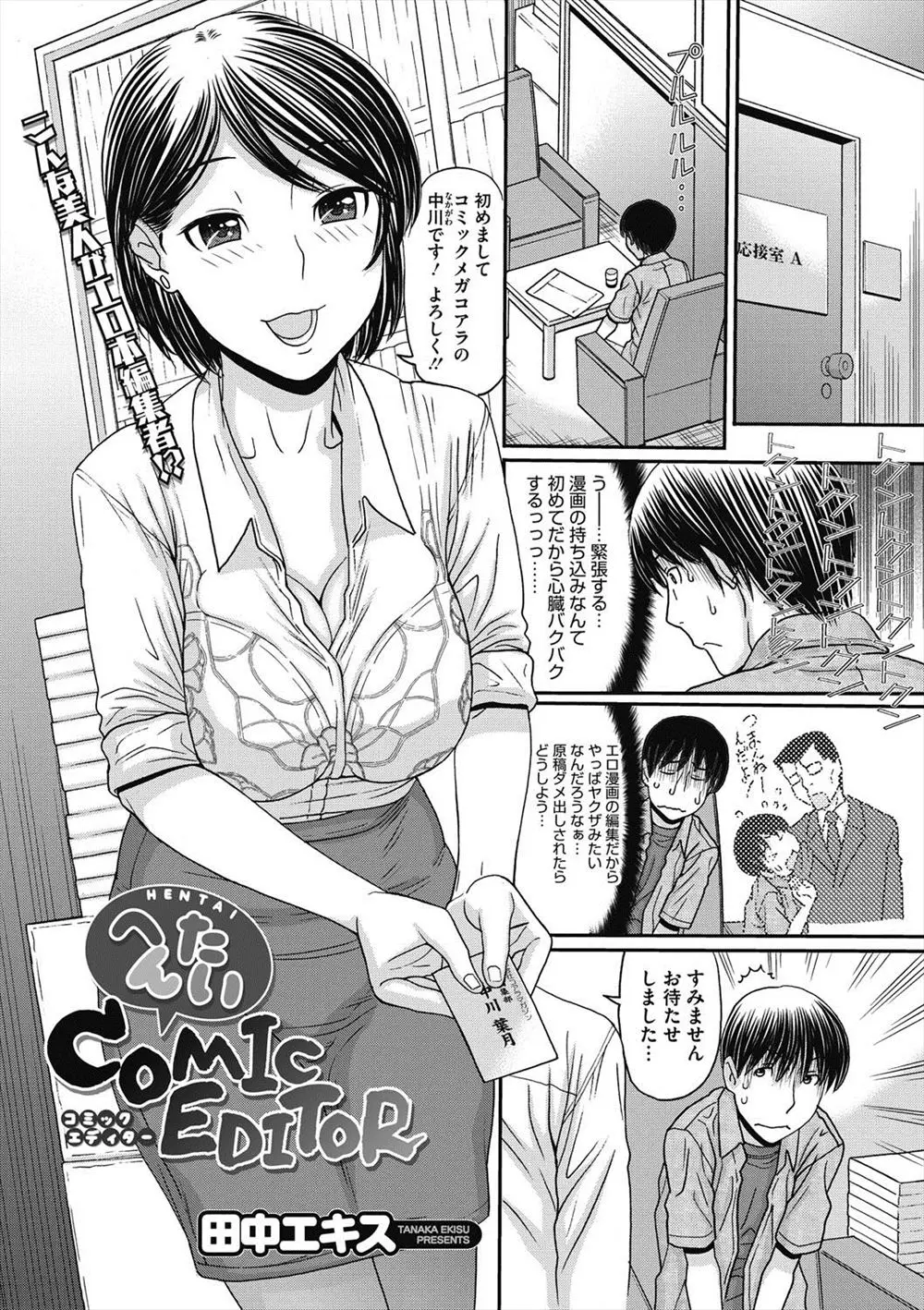 【エロ漫画】エロマンガ家の男は巨乳編集者さんにおっぱいを見せられシコって下さいとオナニーさせられる！バックで生ハメし性教育されると騎乗位で中出しセックスしちゃう！