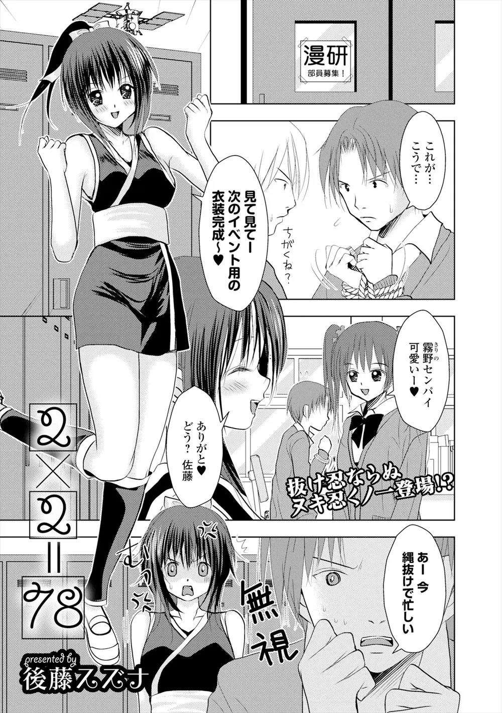 【エロ漫画】くノ一のコスプレをしたＪＫはそれを無視して縄抜けをしている男子にイライラ！そんな男子を緊縛し動けなくするとズボンを脱がしパイズリと足コキで勃起させると処女なのに騎乗位セックスで逆レイプ！