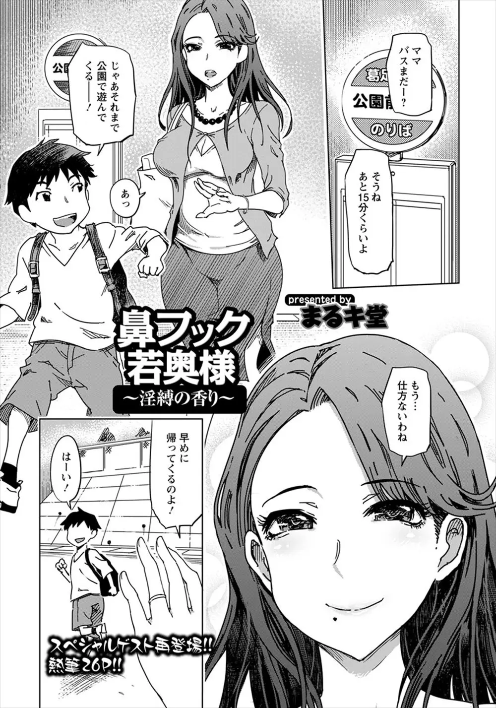 【エロ漫画】鼻フックでブタッ鼻になり、臭いだけで発情するよう調教された人妻。昔のご主人様にドMな陰毛マンコを調教されて、拘束されて、浮気セックスで再び雌豚にされてしまう