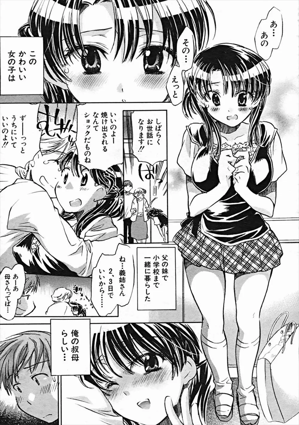 【エロ漫画】パンツが濡れてノーパンになっていた巨乳の女の子。すっかり愛液でトロトロになったおマンコに、ザーメンを中出ししてパイパンマンコに射精をする事に。ラブラブエッチでエッチな乳首を弄り、発情した彼女をイかせるのだ