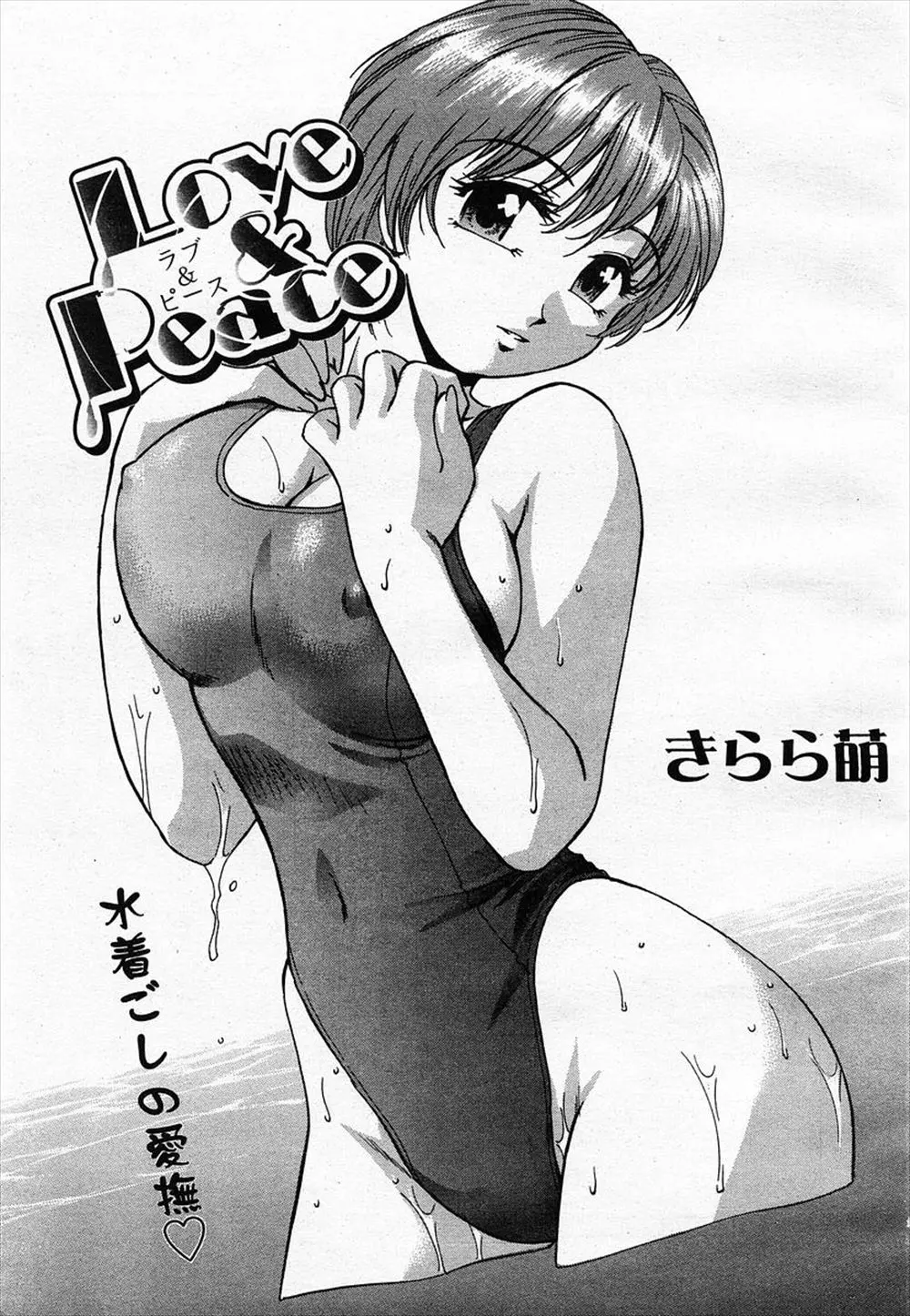 【エロ漫画】水泳部の練習に集中してしまい彼氏を放置していた巨乳彼女だったが、待っていてくれた彼氏とロッカーに隠れてエッチしちゃう！競泳水着の上から素股されると感じてしまいバックから生ハメされ、勢い余って部室に飛び出すとラブラブ騎乗位セックスしちゃう！