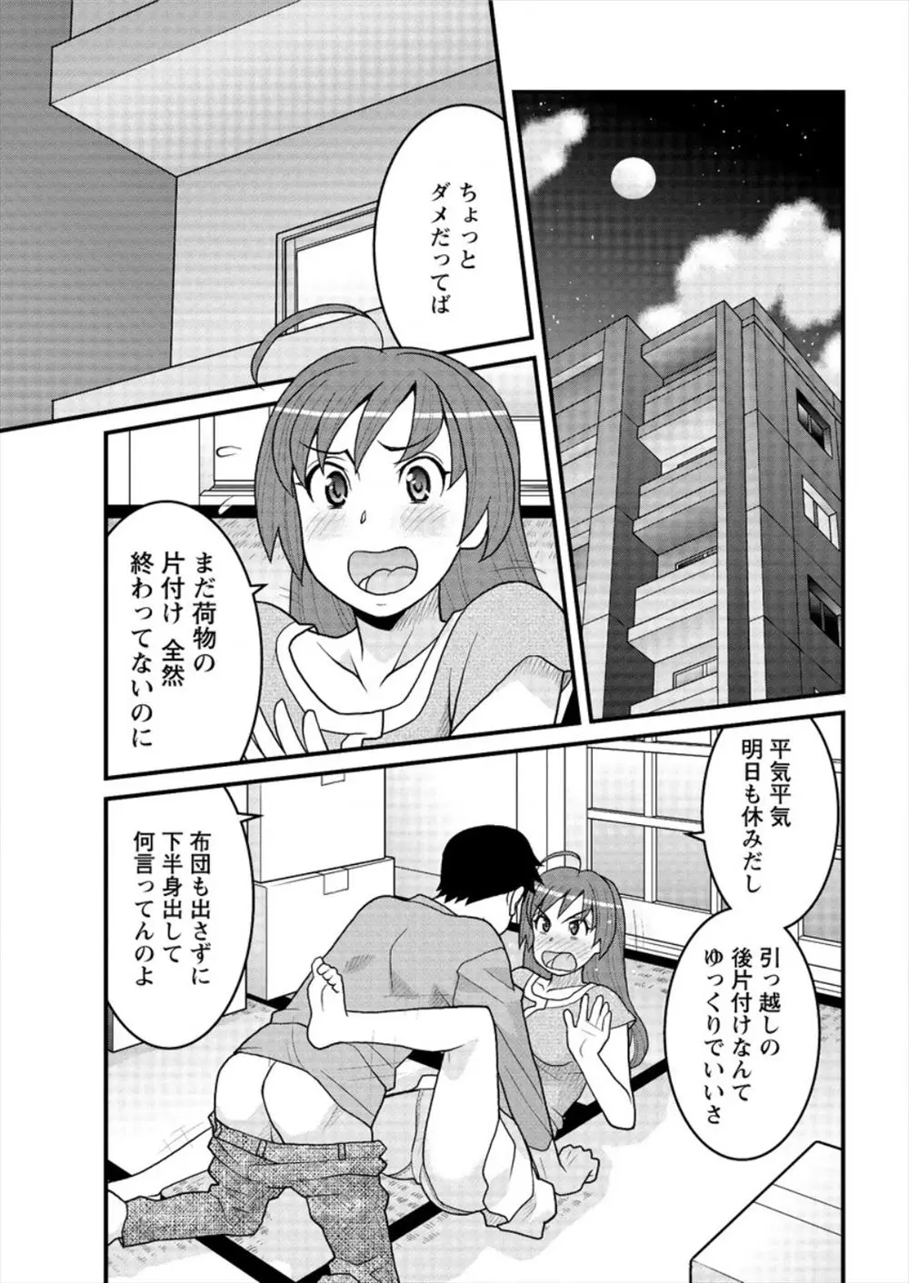 【エロ漫画】処女のまま死んでしまった少女の幽霊がアパートの部屋に憑りつきそこに住むカップルのカラダを借りてイチャラブ中出しえっちを体験し処女喪失