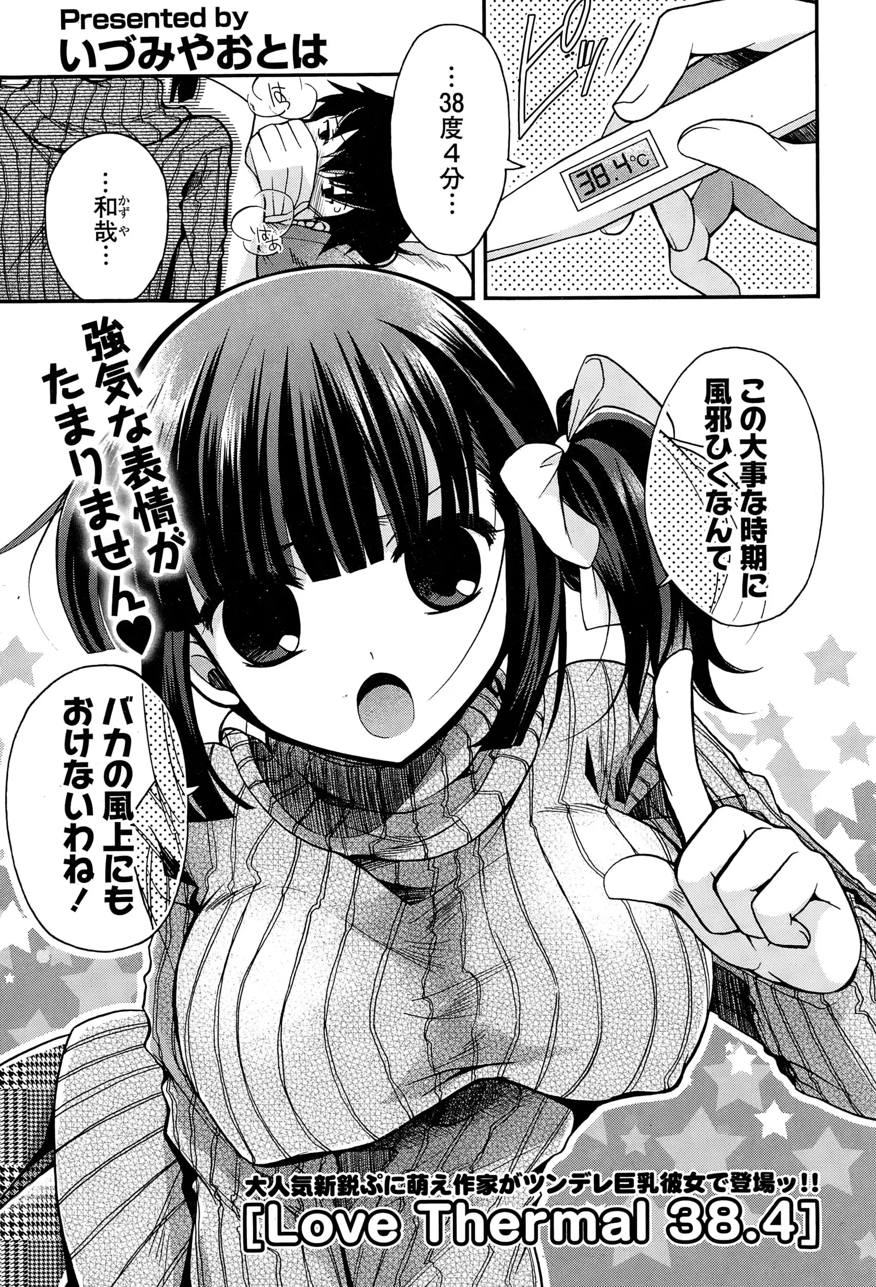 【エロ漫画】風邪をひいた彼氏のお見舞いをしてくれるツンデレ彼女。爆乳おっぱいでパイズリをして、おちんちんを扱いて。パンストに包まれたパイパンマンコで中出しセックスだ