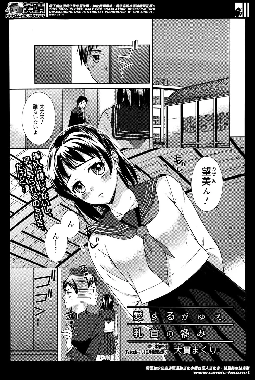 【エロ漫画】乾燥して乳首がカサついて触ってるうちに赤くなり皮がむけてしまい、彼氏に見られ恥ずかしかったけど、彼氏はいつもよりぷっくりしててさわり心地がいいと悦んでいて中出しセックスされたｗ