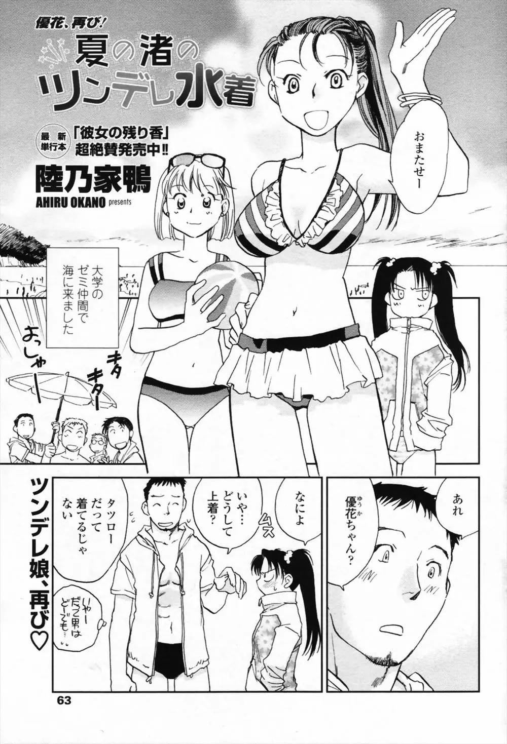 【エロ漫画】つるぺたロリなJDが紐ビキニで誘惑して、片方は解くと本当に脱げる仕様らしい。早速キスをして、貧乳おっぱいを弄りながらパイパンおマンコを御開帳。脱がせただけでイってしまう彼女のおマンコに挿入して、青姦セックスを堪能する