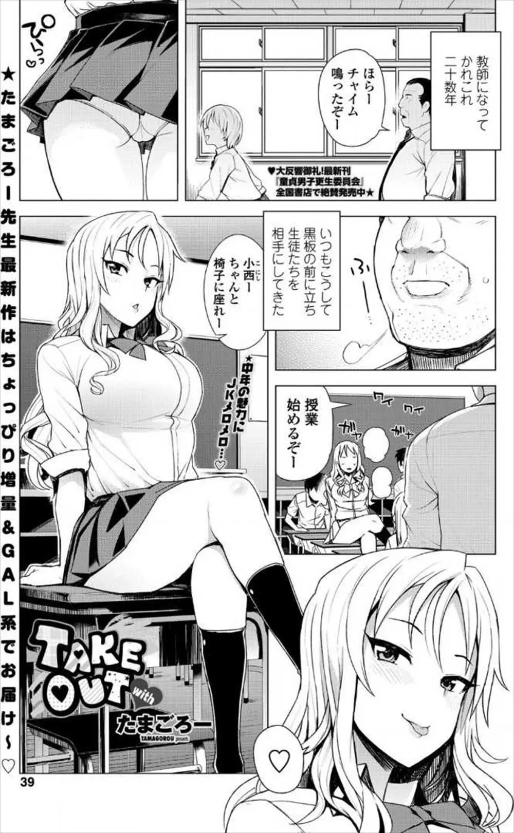 【エロ漫画】巨乳ギャルと半同棲をする事になった教師。ビッチな彼女はブルマをお尻に食い込ませ誘惑してきて、その口マンコにフェラチオをして貰いパイパンマンコにおちんちんをハメ、今日も中出しセックスをする