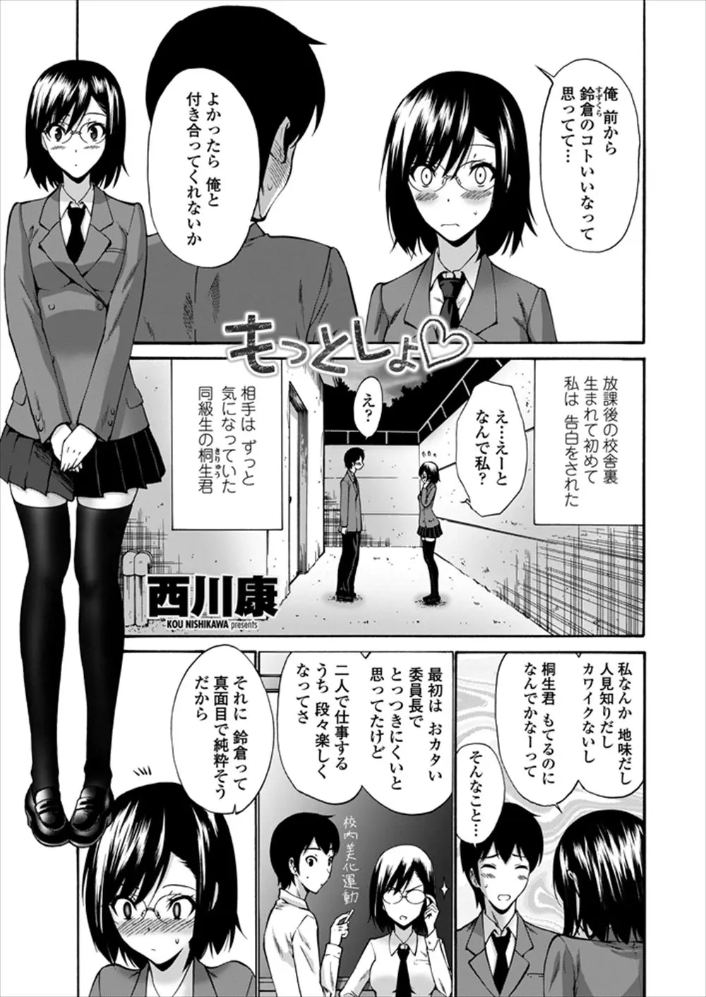 【エロ漫画】始めて告白され彼氏ができたJKはオナニーで潮吹きするエッチな女の子だった！彼氏と二人っきりになると愛液を垂れ流してしまい、それに気づいた彼氏にクンニされ正常位挿入でイチャイチャ初体験！