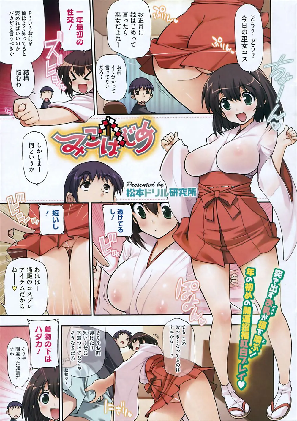 【エロ漫画】巫女のコスプレをした巨乳妹に欲情した兄は吸い取るようなフェラで射精させられるとトロトロになったまんこに生挿入で近親相姦セックス！キスをし身体を重ね合いイチャイチャしちゃう！