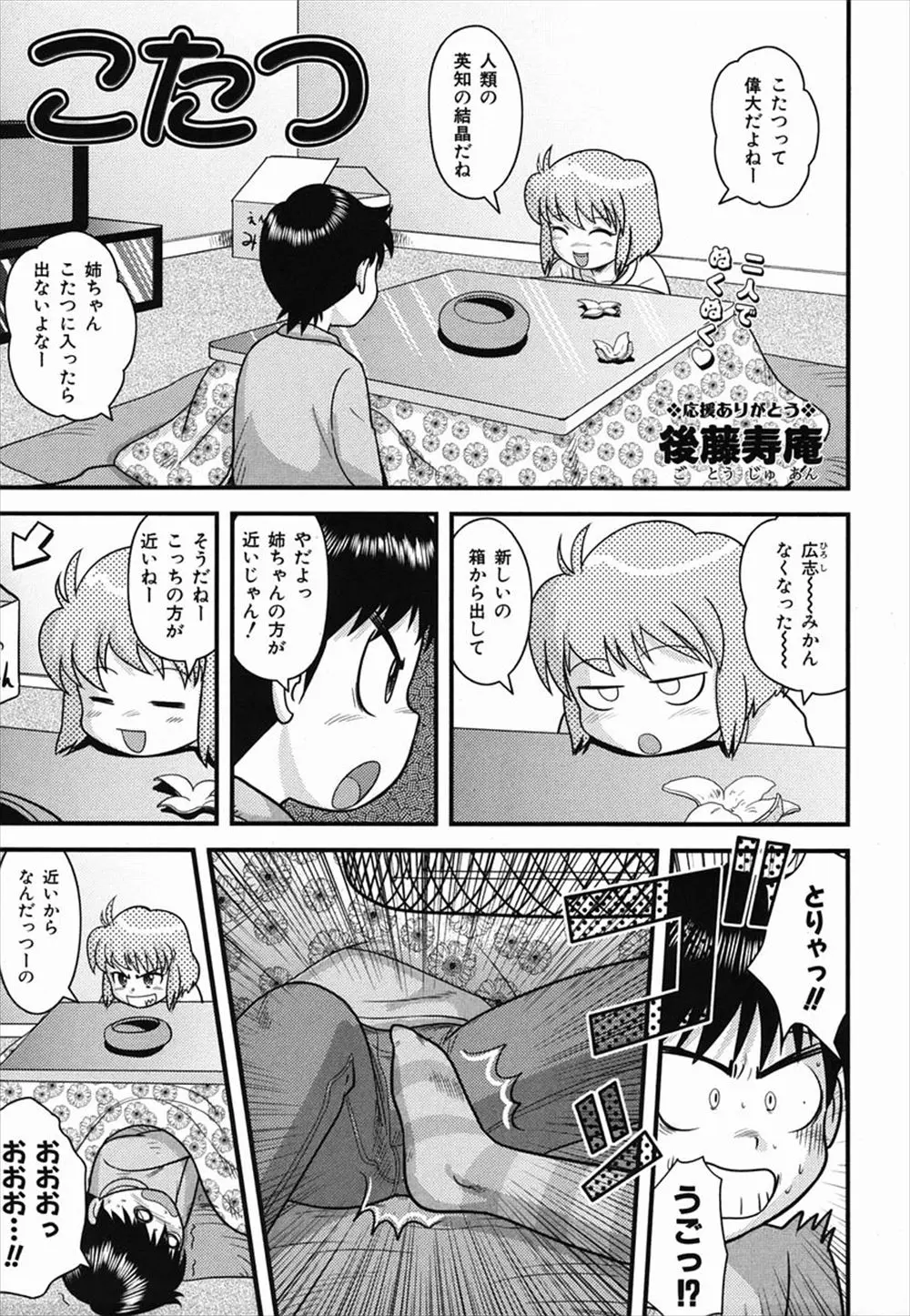 【エロ漫画】こたつでイチャイチャ足コキしていたら弟が勃起したので手コキとフェラで口内射精させるとお姉ちゃんとしたいという弟と近親相姦セックスしちゃう！騎乗位挿入で吸い付くとたまらず中出ししてしまい・・・！？