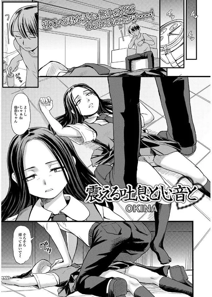 【エロ漫画】つるぺたロリの幼女が変態男に誘拐されてレイプされる。陰毛がちょっと生えただけの子供マンコを弄られて、手を拘束されてクンニされたりクリトリスを触られる彼女。処女マンコに挿入されて、首絞めファックやアナルファックで凌辱され中出しされる