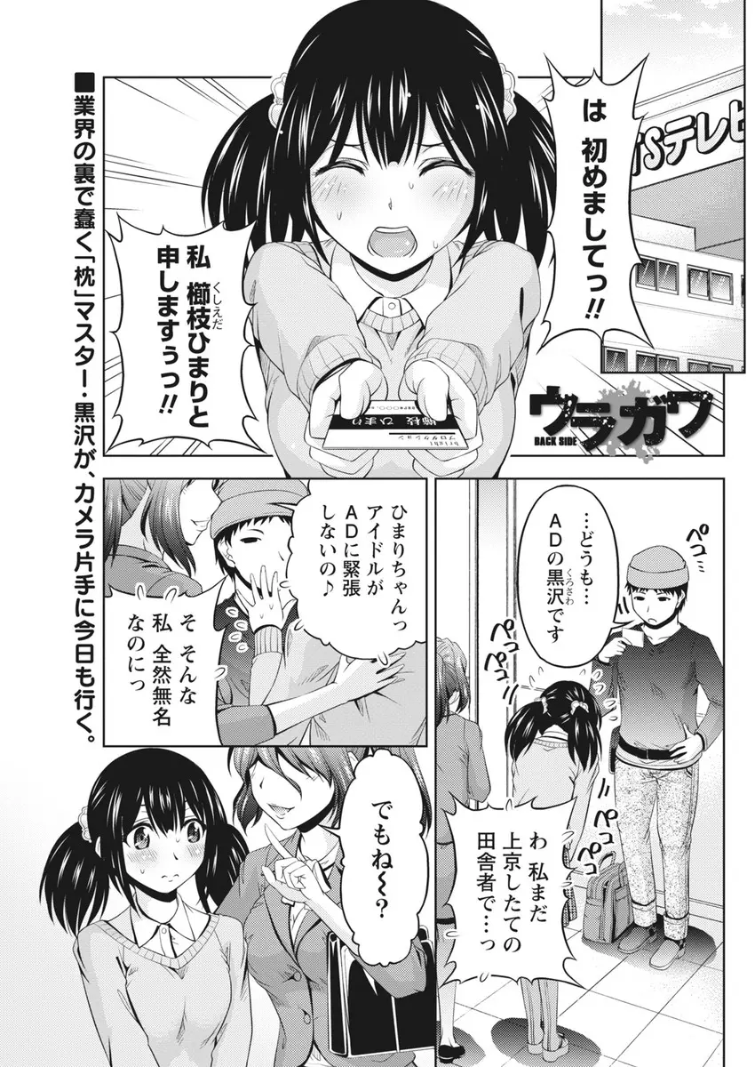 【エロ漫画】アイドルに枕をさせていた巨乳マネージャーが、パンストを盗撮されてレイプされちゃう。まだ処女だったらしい彼女はイケメン俳優に押し倒されて、処女マンコを犯された挙句お尻にぶっかけを。さらに、彼女はノーパンマンコまで盗撮されちゃうのだった…