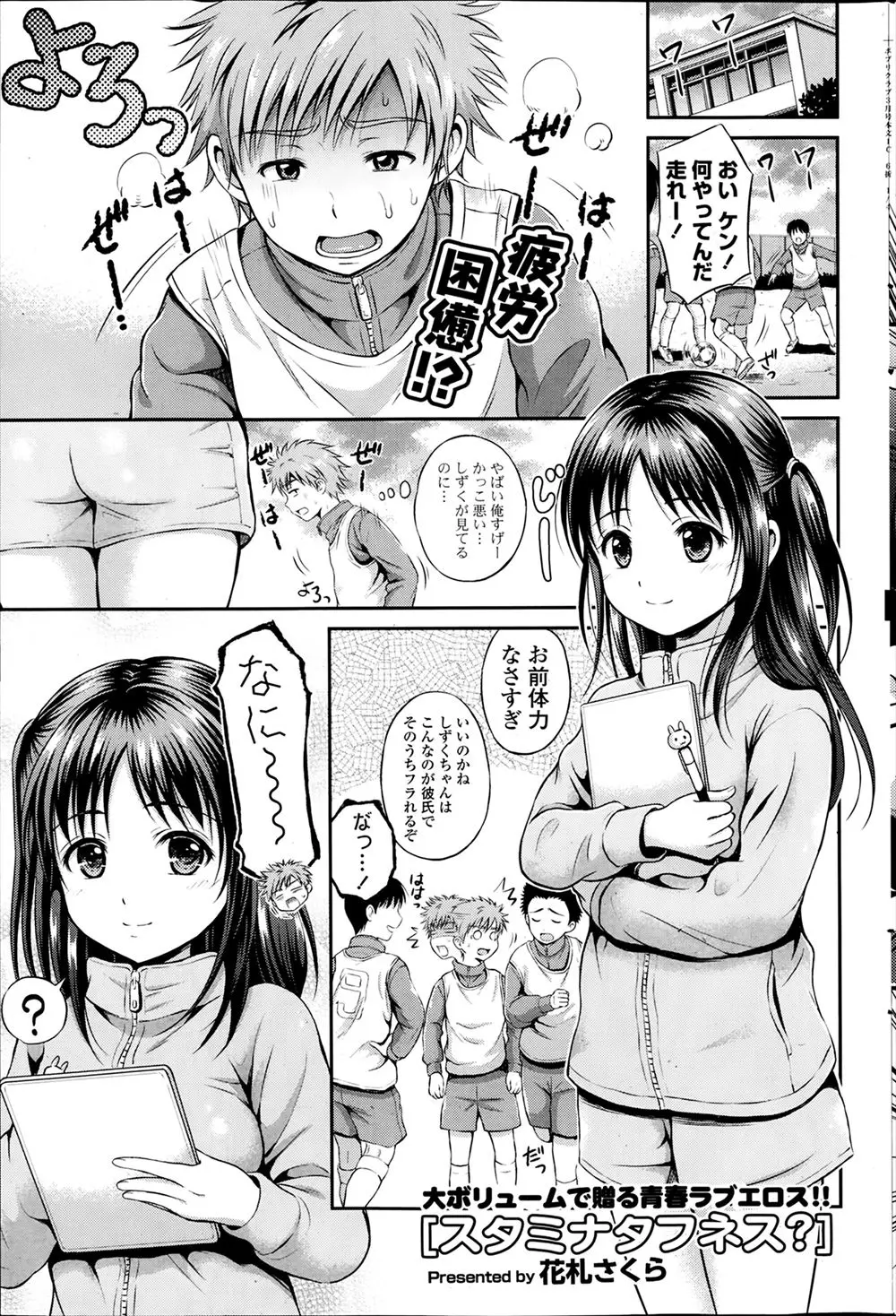 【エロ漫画】体力を温存するため禁欲する少年だが、彼女にキスをされて発情して。乳首を弄ってフェラチオをされる。巨乳JKのおっぱいを前に勃起が止まらず、陰毛マンコを手マンして、濡れた彼女のおマンコに何度も中出しをしちゃうのだ