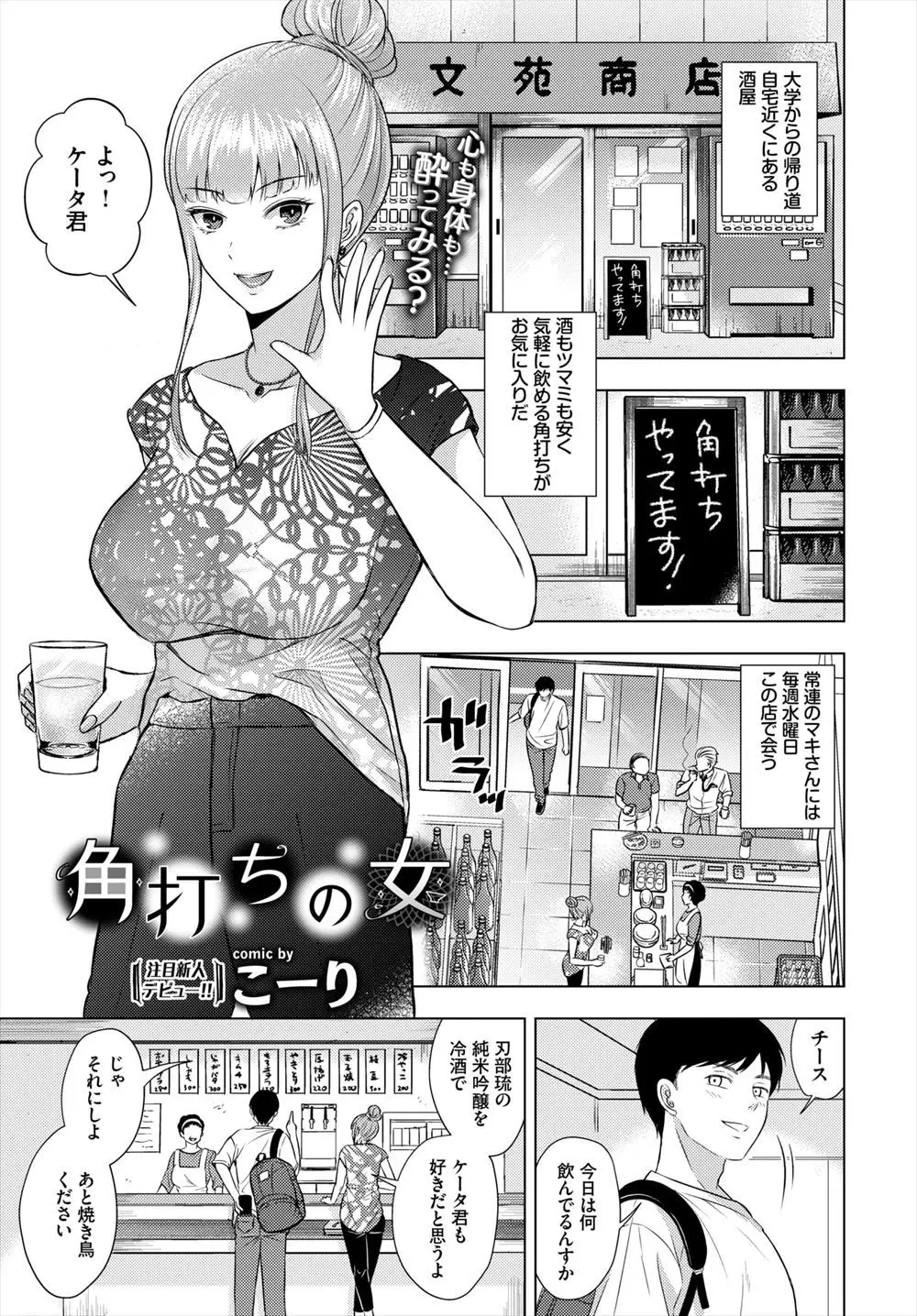 【エロ漫画】酒屋で出会った美人なお姉さんの家にお酒を運んであげたら、お礼がしたいとフェラをされ中出しセックスで童貞を卒業させてもらった！