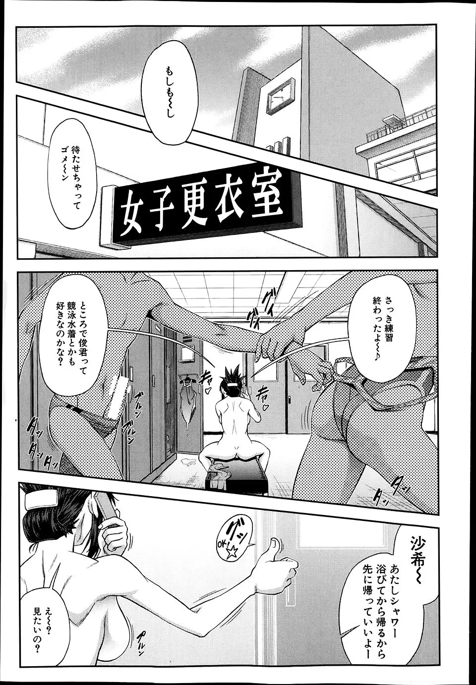 【エロ漫画】競泳水着で彼氏とエッチをしちゃう淫乱なJK。巨乳おっぱいを揉まれながら手マンで愛液まみれになった彼女。屋上での青姦は邪魔が入ったので、シャワールームで陰毛マンコに中出しをされてイキまくる