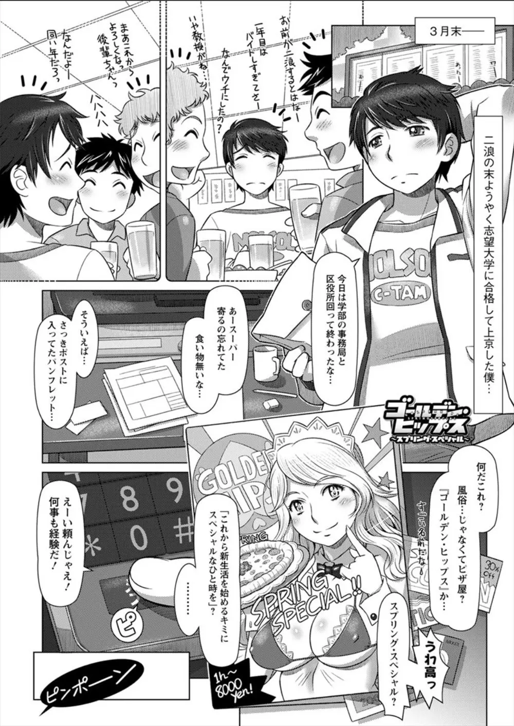 【エロ漫画】ピザを頼んだらデリヘル嬢もやって来て、巨乳の外国人お姉さんと3Pセックス。エッチなコスプレで誘惑され、パイズリや手コキに中出しエッチまでしちゃうのだ