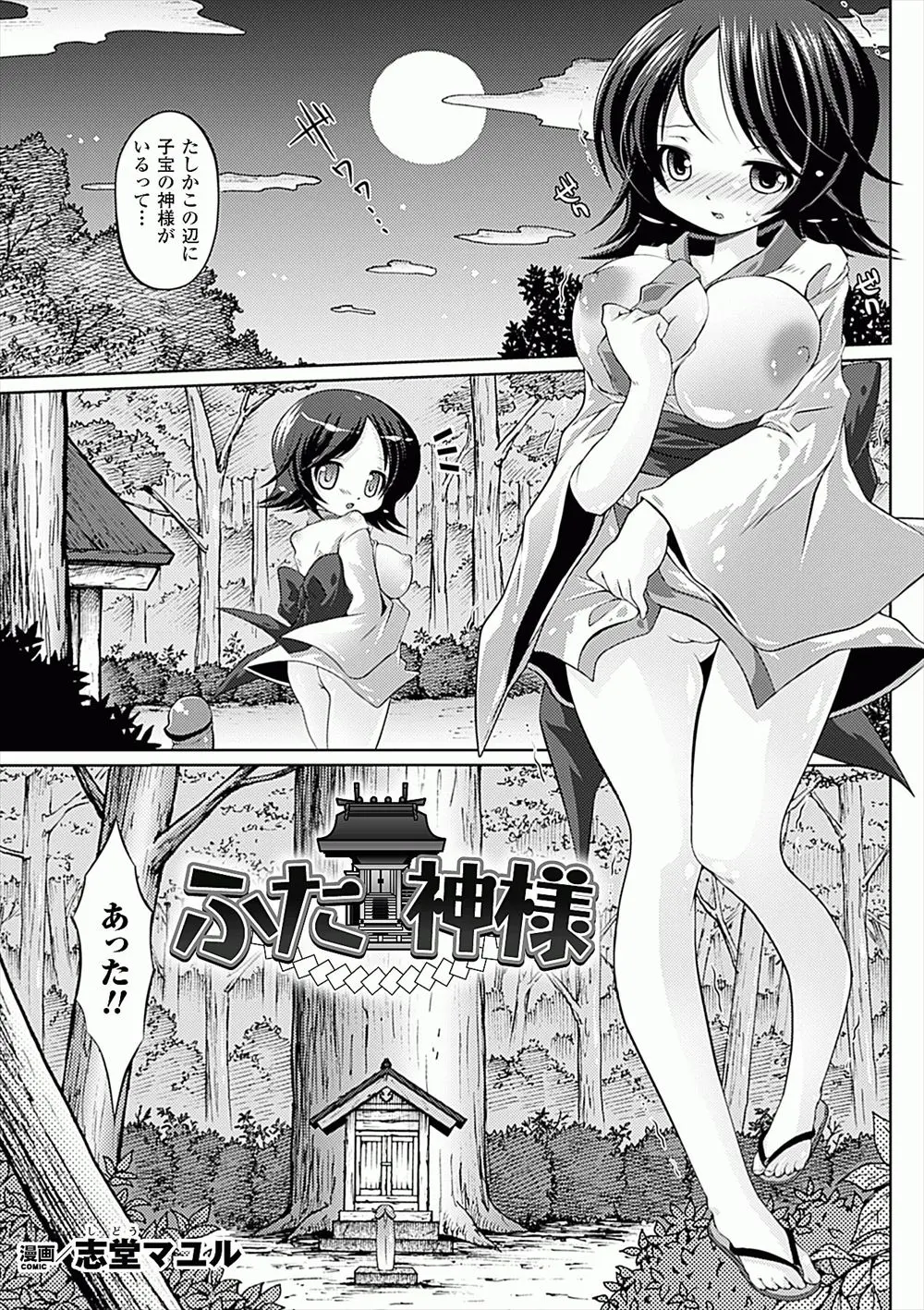 【エロ漫画】子宝の神様にパイズリお百度参りをしていたら、ふたなりの美少女神様が現れ願いを叶えてやると言われ中出しセックスされ、なぜか神様の子供を産まされたｗ