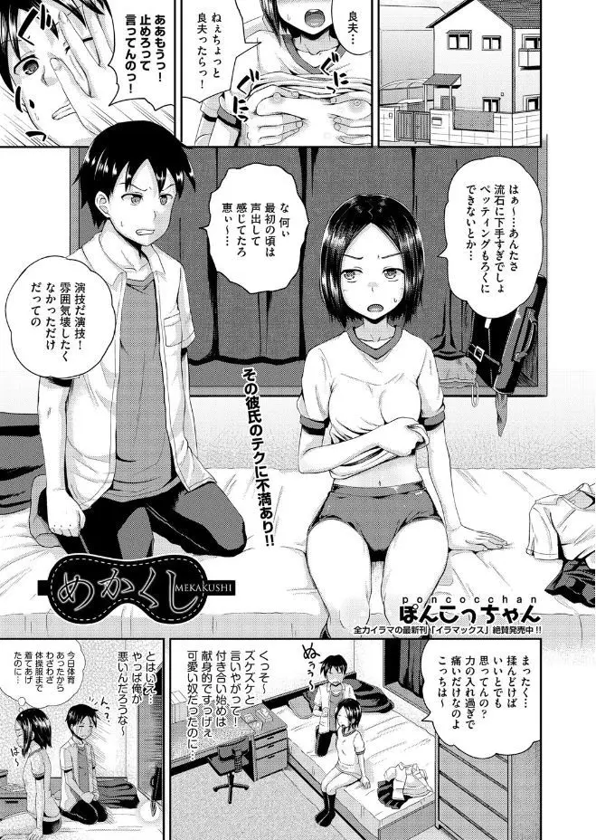 【エロ漫画】体操服ブルマの姿で目隠しされたJKは優しく愛撫されると感じてしまう！いきなりのイラマチオで昇天してしまうとAVのように犯されアヘ顔になっちゃう！