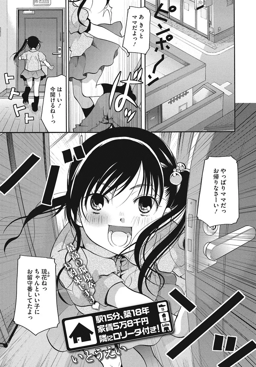 【エロ漫画】お隣のつるぺたロリな少女のパンツやパイパンマンコを盗撮してオナニーをするお兄ちゃん。ある日そんなJS娘に生パンツを見せられ、フェラチオで顔射ぶっかけをしてパイパンロリマンコに中出しをしちゃう