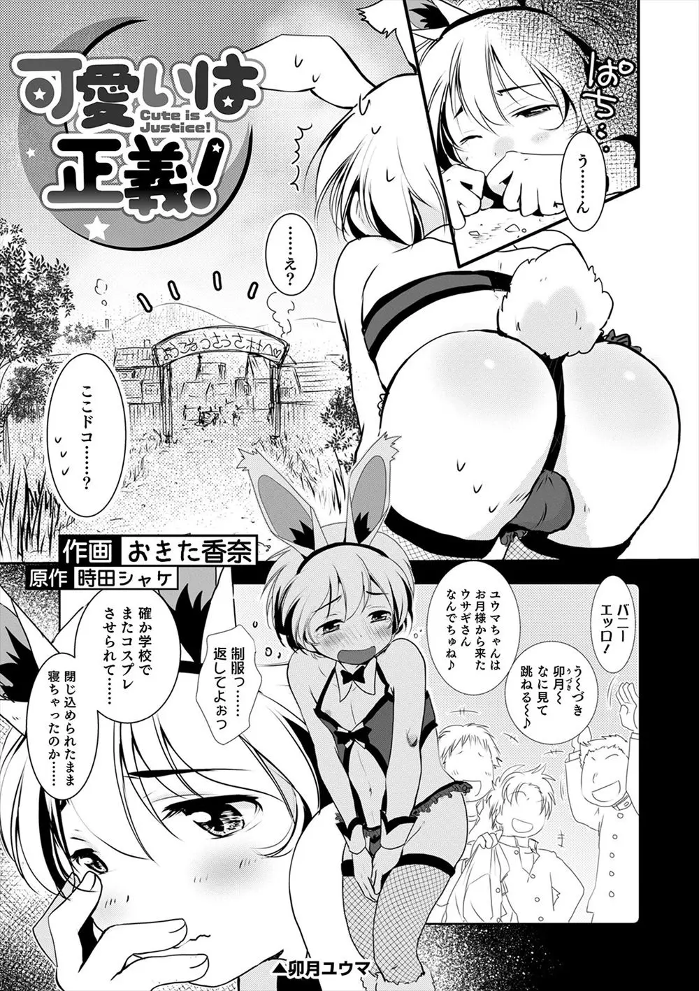 【エロ漫画】美少女男の娘のいじめられっこがかわいいほど強い異世界に転生して魔王に勝利し、魔王のアナル処女を奪いメス落ちさせるｗ