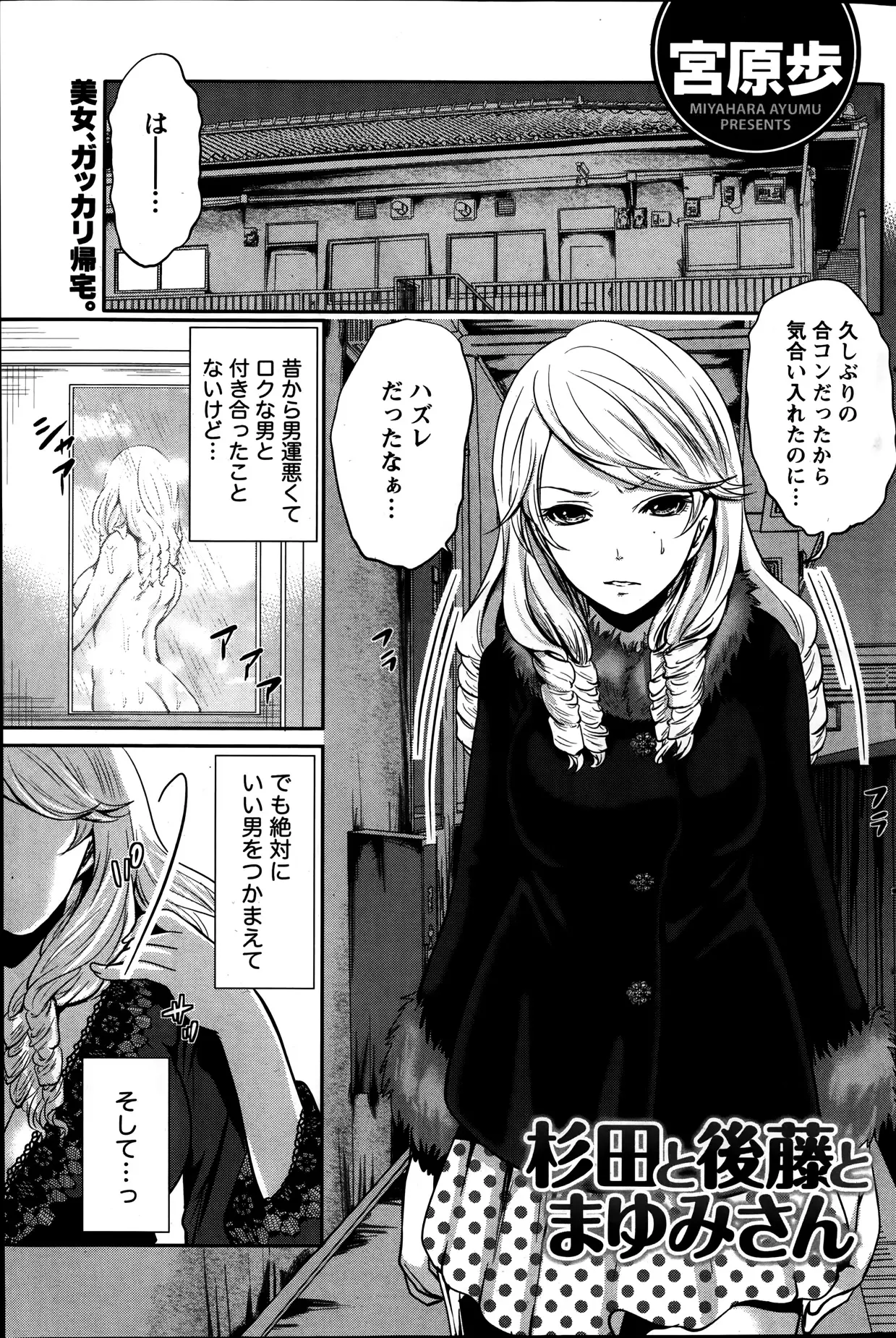 【エロ漫画】美容のために早く寝たいのに隣のモテない大学生たちの勘違い話が聞こえてきて怒鳴り込んだ美人OLが、涙目の大学生たちに女心を教えてくださいと言われ二穴セックスしたｗ