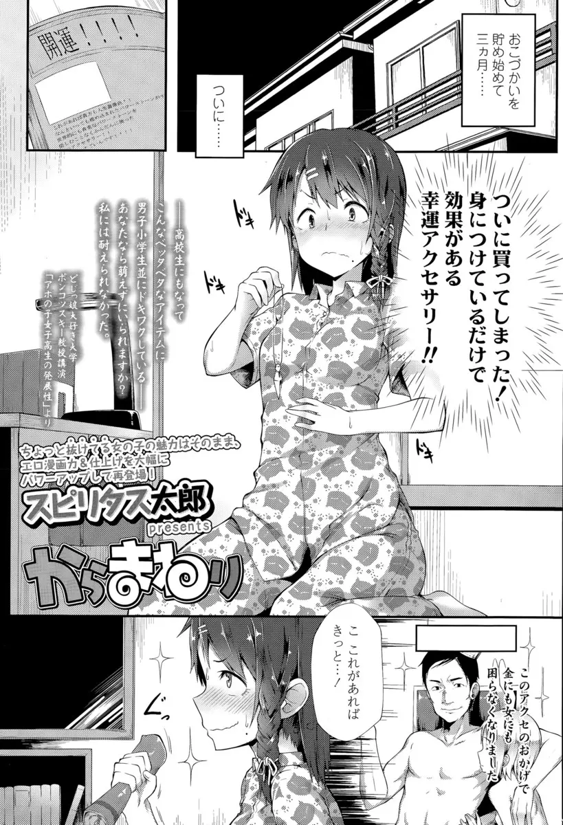 【エロ漫画】幸運のアクセを身に着けたら痴漢に襲われるようになったJK。パンツを精液で汚されて、ノーパンになったところをまた手マンされ、アナルファックで犯されるぞ