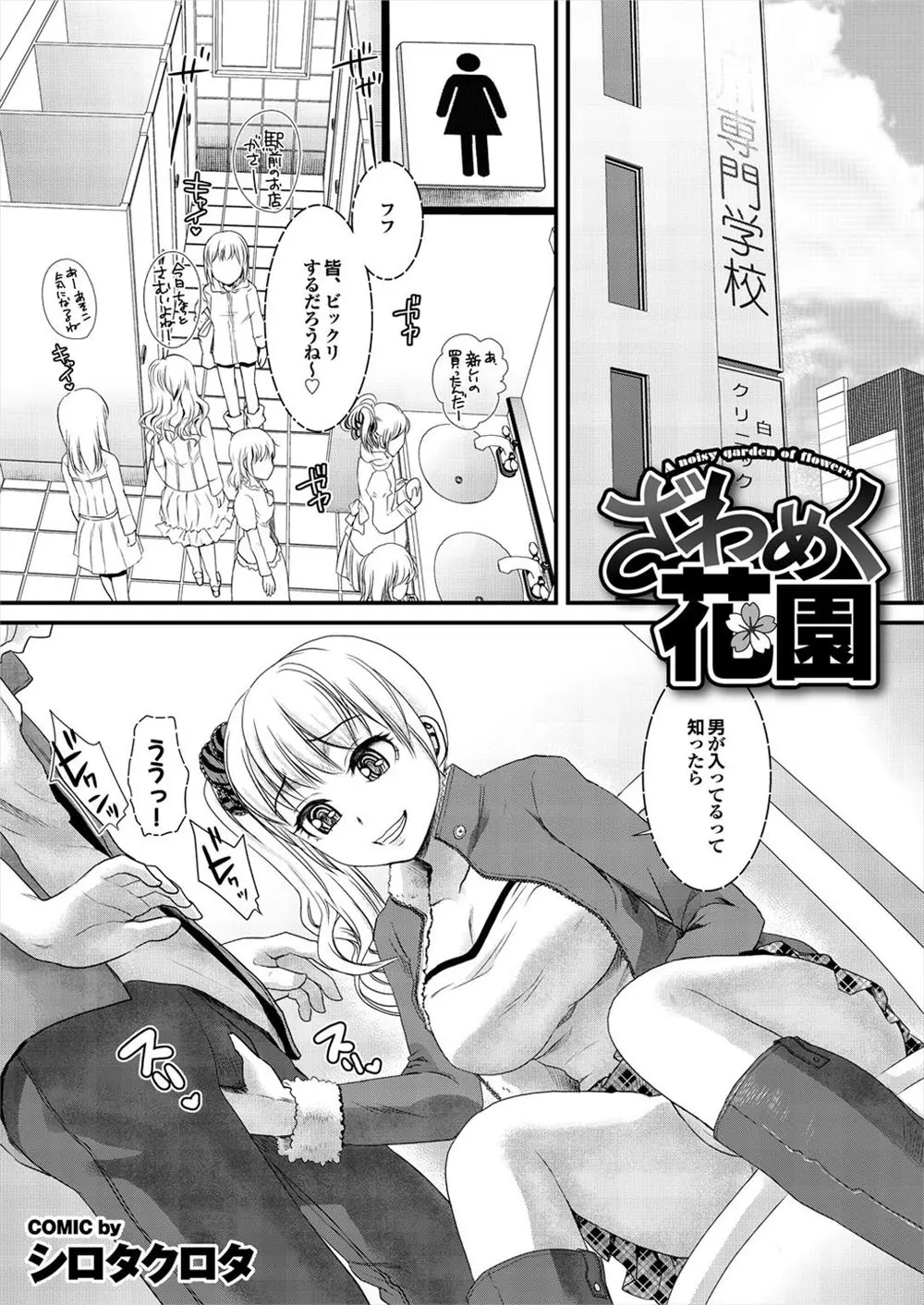 【エロ漫画】間違って女子トイレに駆け込んでしまった男は、巨乳の幼馴染JDに助けて貰うはずがチンコをチェックされてしまう。そのまま女子トイレの個室で彼女とラブラブセックス