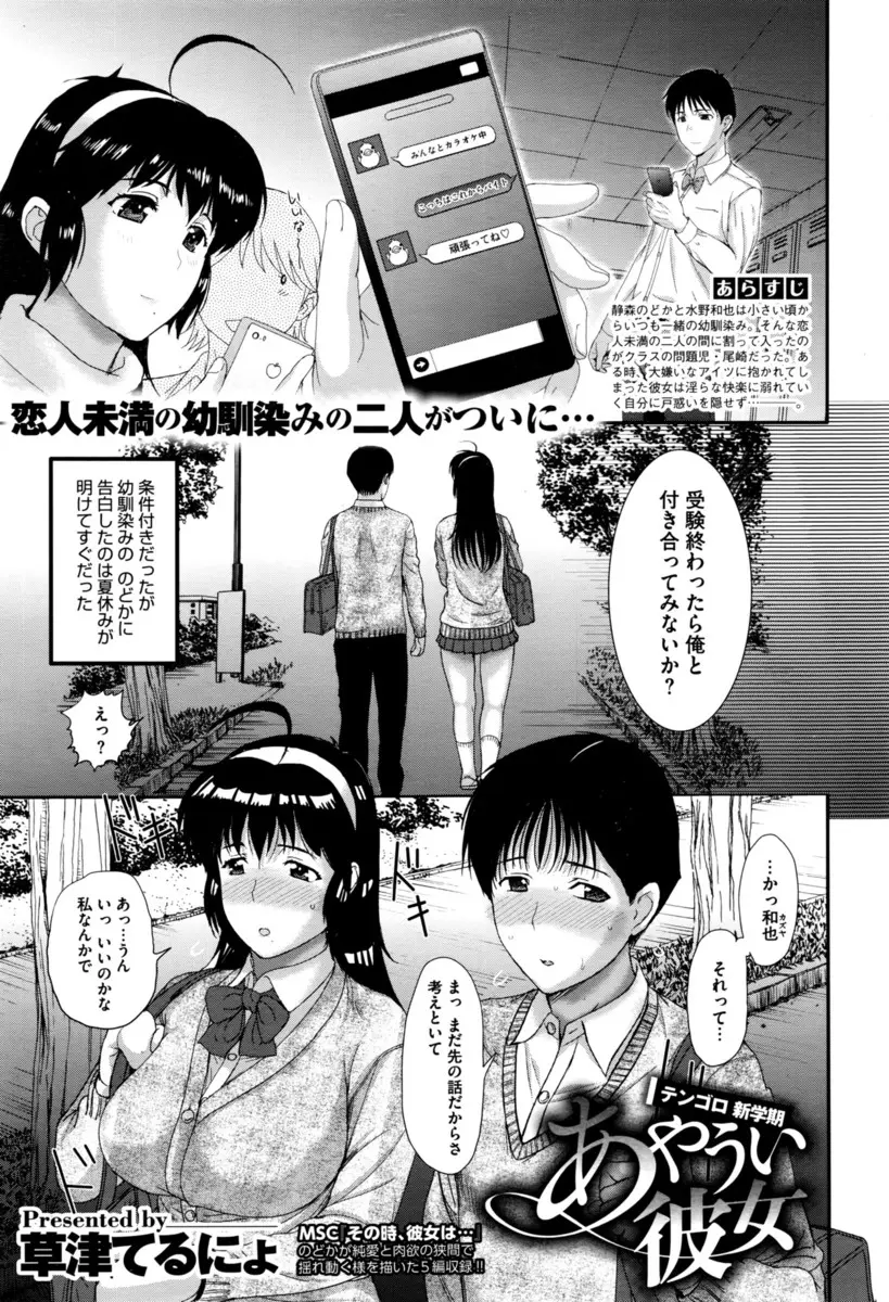 【エロ漫画】巨乳幼なじみと付き合う事になった男は正常位でイチャラブ中出しエッチ！そんな彼女は水泳部での乱交セックスでちんぽをアヘ顔で求めるビッチで今でもセンパイと騎乗位でNTRセックスしちゃう！