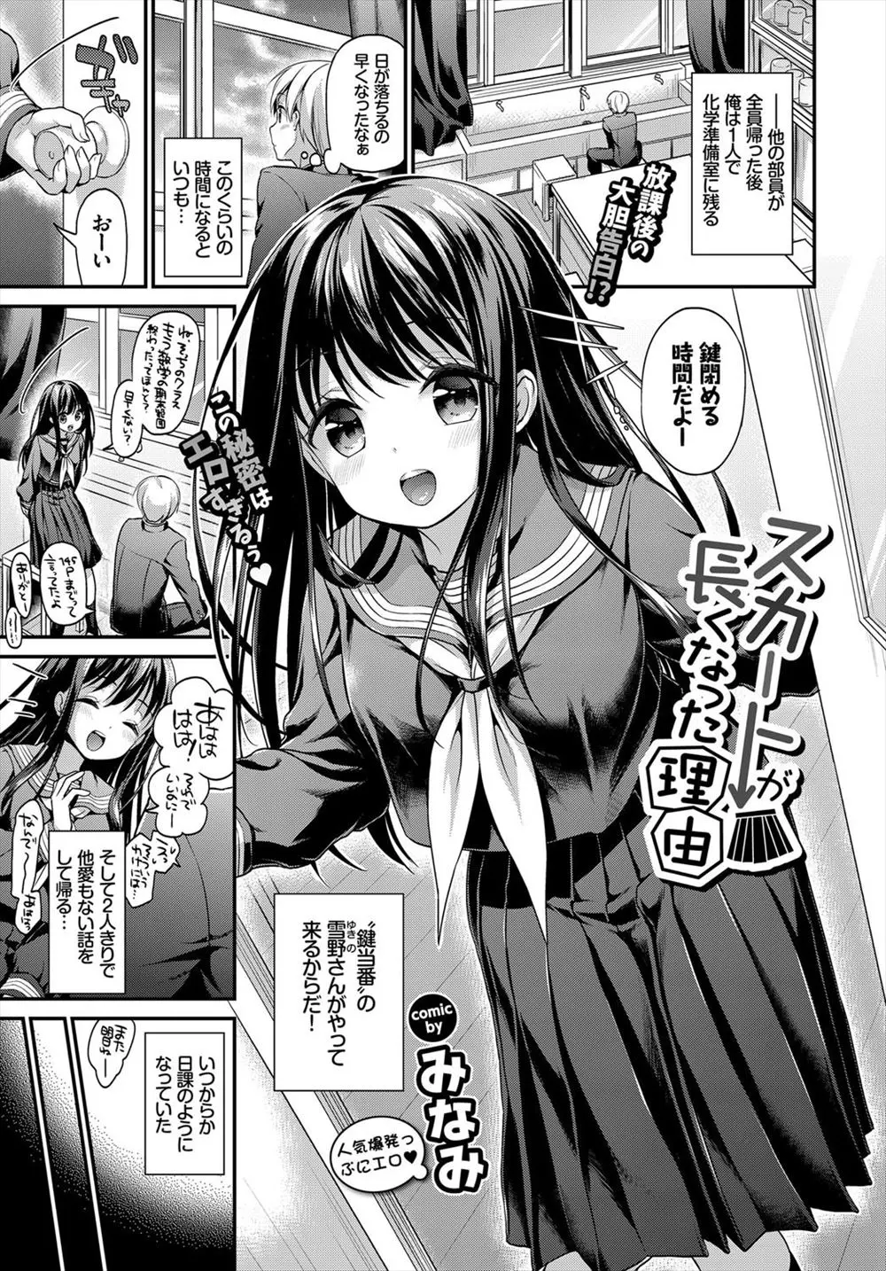 【エロ漫画】放課後の教室で憧れのJKがノーパンに。おっぱいに触れて口止めに濡れたパイパンマンコを手マンして。フェラチオで勃起したおちんちんを生でハメて中出しエッチ