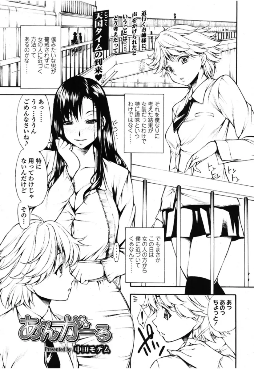 【エロ漫画】女装した男の娘が巨乳で綺麗なお姉さんにナンパされて、おちんちんを見せて扱いて貰う。ドSでレズな彼女に手コキをして貰ったら、もともとそのつもりだったからと玩具チンコをフェラチオさせられ、手コキで虐められるままアナルファックをされちゃう