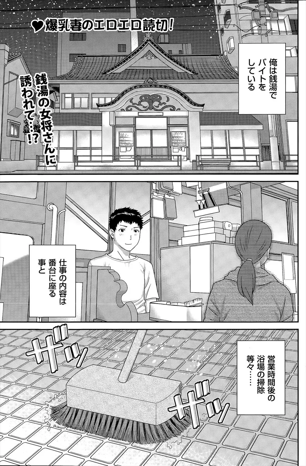 【エロ漫画】バイト先の銭湯の奥さんにがんばってるからと全裸で背中を流され、むっちり爆乳ボディで童貞を卒業させてもらった！